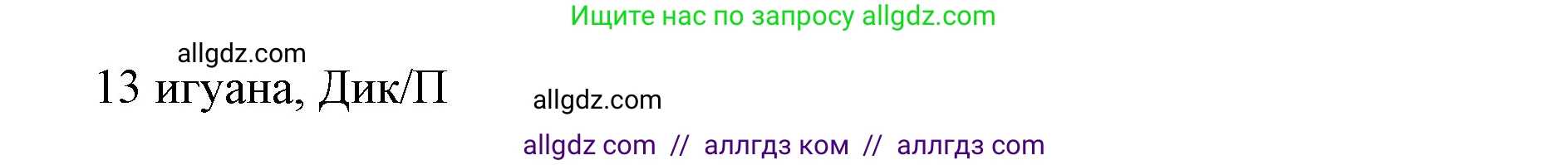 Английский язык (english), 5 класс Учебник (Student's book), авторы: Баранова Ксения Михайловна (Baranova Ksenia), Дули Дженни (Dooley Jenny), Копылова Виктория Викторовна (Kopylova Victoria), Мильруд Радислав Петрович (Millrood Radislav), Эванс Вирджиния (Evans Virginia), издательство Просвещение, Москва, 2023, белого цвета, страница 133, номер 6, Решение (продолжение 2)