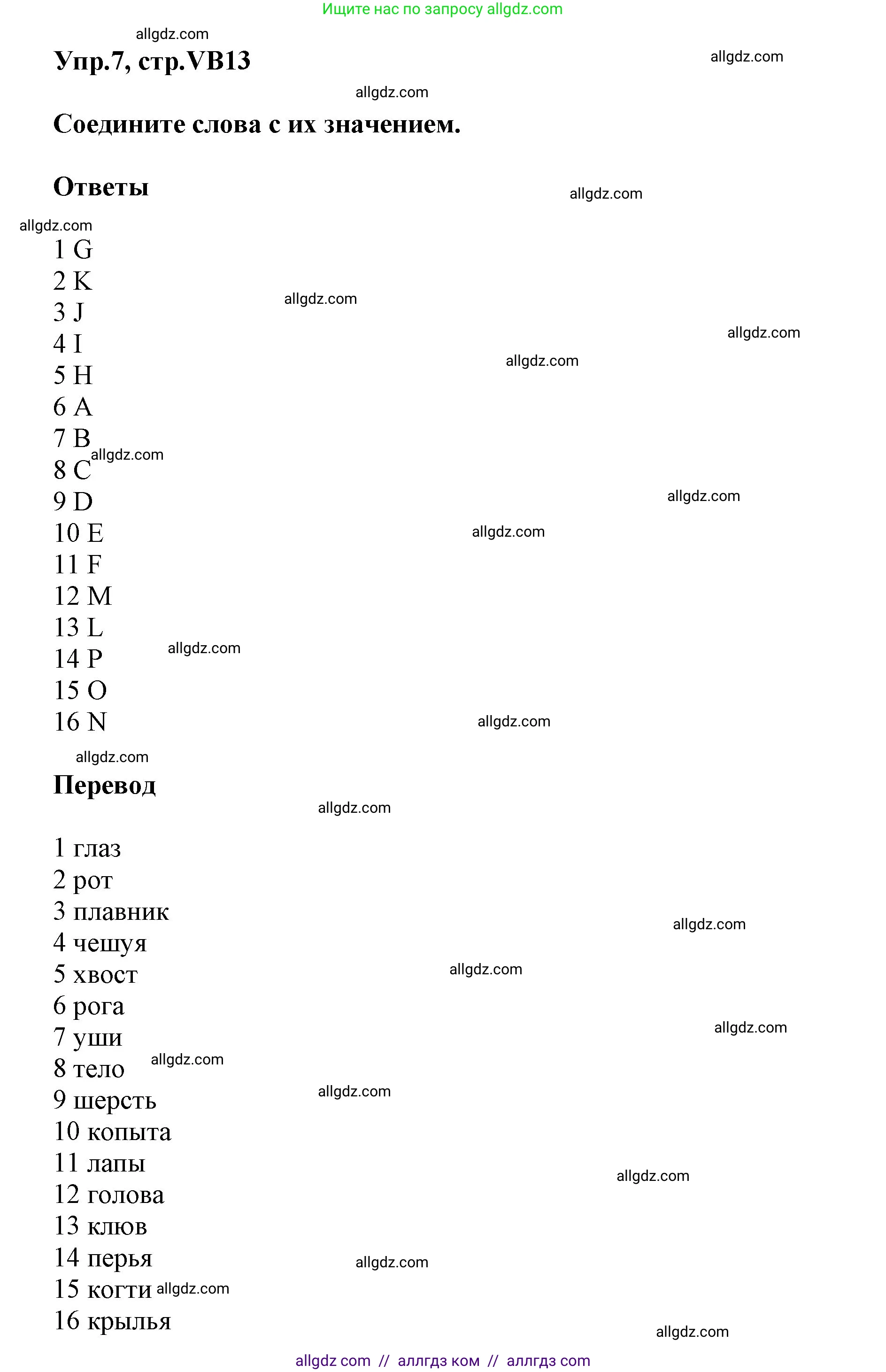 Английский язык (english), 5 класс Учебник (Student's book), авторы: Баранова Ксения Михайловна (Baranova Ksenia), Дули Дженни (Dooley Jenny), Копылова Виктория Викторовна (Kopylova Victoria), Мильруд Радислав Петрович (Millrood Radislav), Эванс Вирджиния (Evans Virginia), издательство Просвещение, Москва, 2023, белого цвета, страница 133, номер 7, Решение