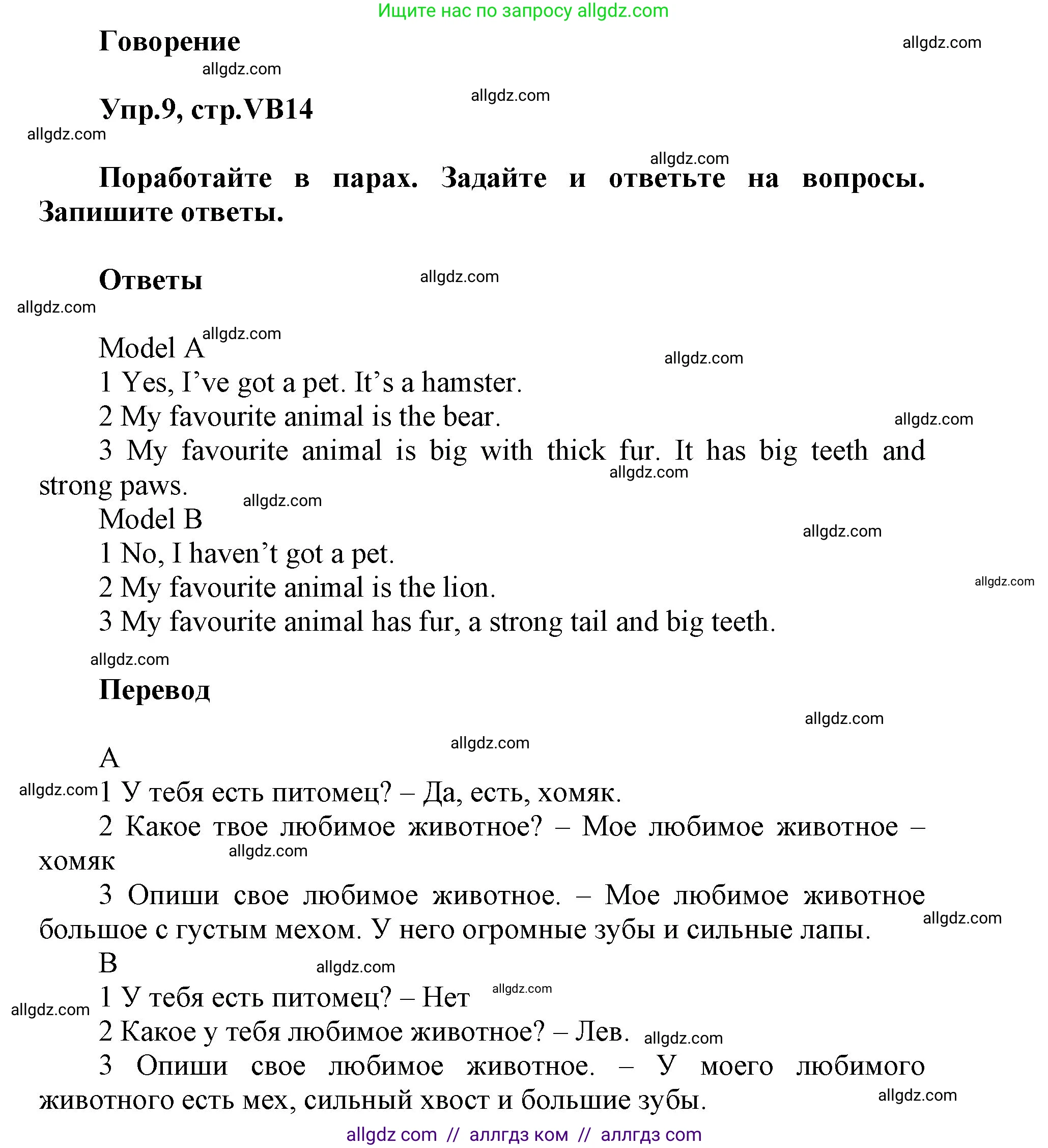Английский язык (english), 5 класс Учебник (Student's book), авторы: Баранова Ксения Михайловна (Baranova Ksenia), Дули Дженни (Dooley Jenny), Копылова Виктория Викторовна (Kopylova Victoria), Мильруд Радислав Петрович (Millrood Radislav), Эванс Вирджиния (Evans Virginia), издательство Просвещение, Москва, 2023, белого цвета, страница 134, номер 9, Решение