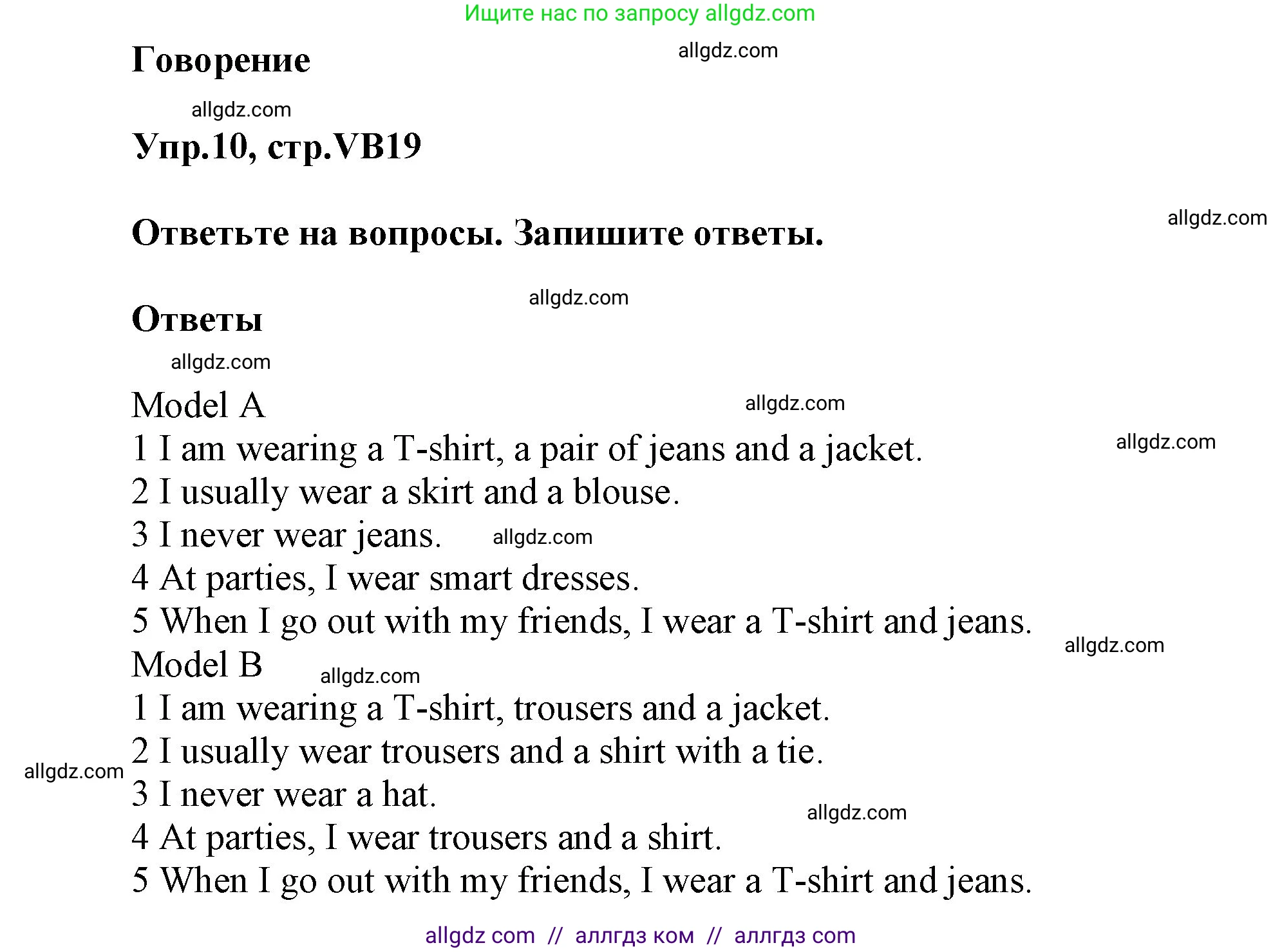 Английский язык (english), 5 класс Учебник (Student's book), авторы: Баранова Ксения Михайловна (Baranova Ksenia), Дули Дженни (Dooley Jenny), Копылова Виктория Викторовна (Kopylova Victoria), Мильруд Радислав Петрович (Millrood Radislav), Эванс Вирджиния (Evans Virginia), издательство Просвещение, Москва, 2023, белого цвета, страница 139, номер 10, Решение