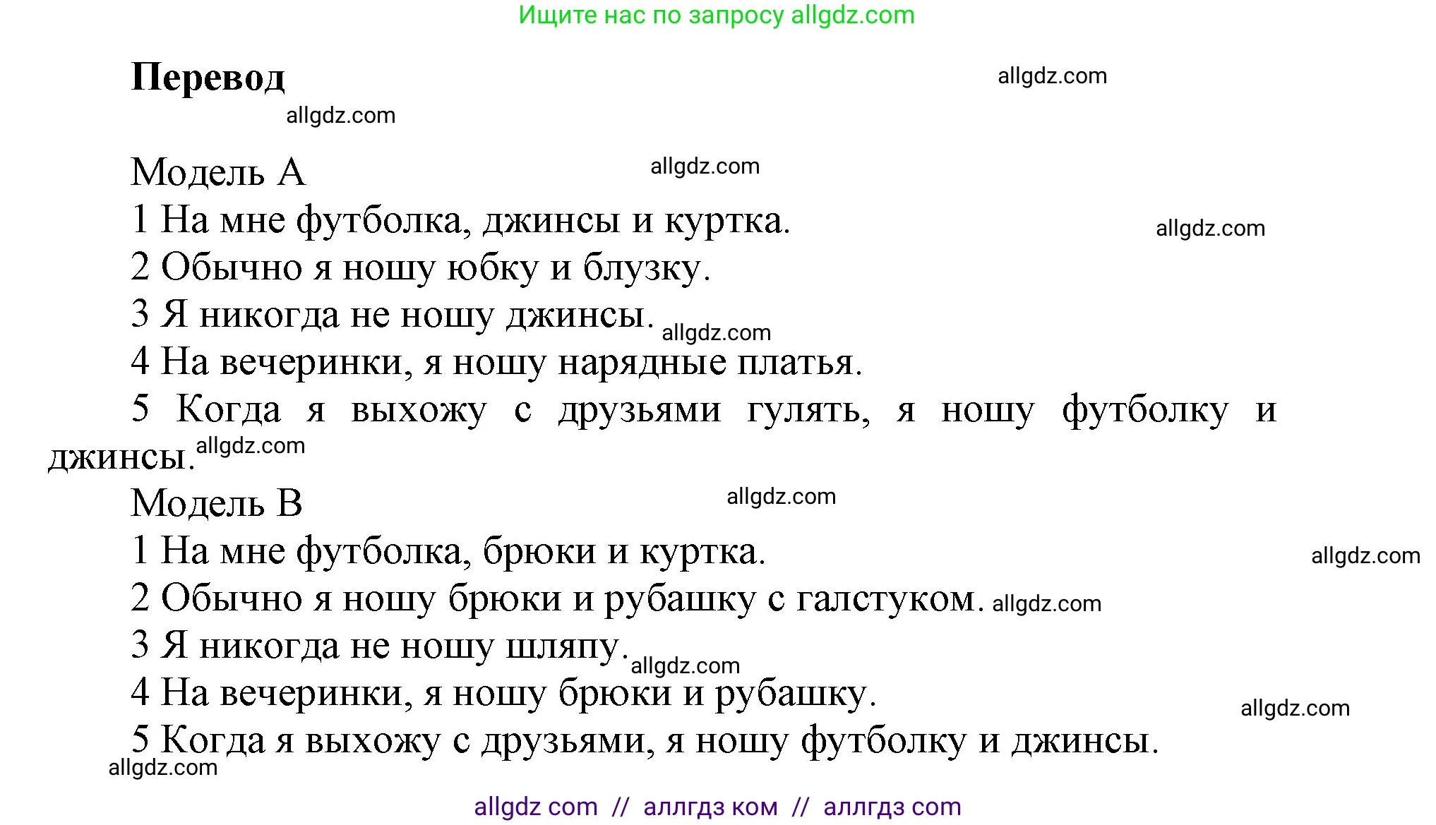 Английский язык (english), 5 класс Учебник (Student's book), авторы: Баранова Ксения Михайловна (Baranova Ksenia), Дули Дженни (Dooley Jenny), Копылова Виктория Викторовна (Kopylova Victoria), Мильруд Радислав Петрович (Millrood Radislav), Эванс Вирджиния (Evans Virginia), издательство Просвещение, Москва, 2023, белого цвета, страница 139, номер 10, Решение (продолжение 2)