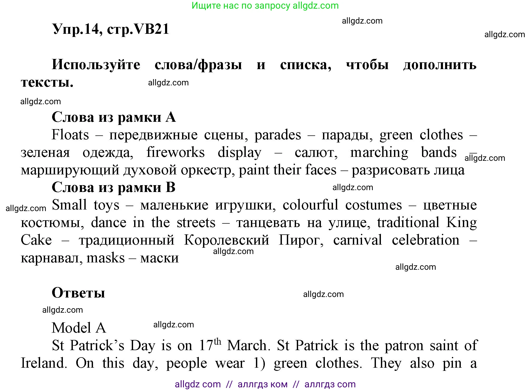 Английский язык (english), 5 класс Учебник (Student's book), авторы: Баранова Ксения Михайловна (Baranova Ksenia), Дули Дженни (Dooley Jenny), Копылова Виктория Викторовна (Kopylova Victoria), Мильруд Радислав Петрович (Millrood Radislav), Эванс Вирджиния (Evans Virginia), издательство Просвещение, Москва, 2023, белого цвета, страница 141, номер 14, Решение