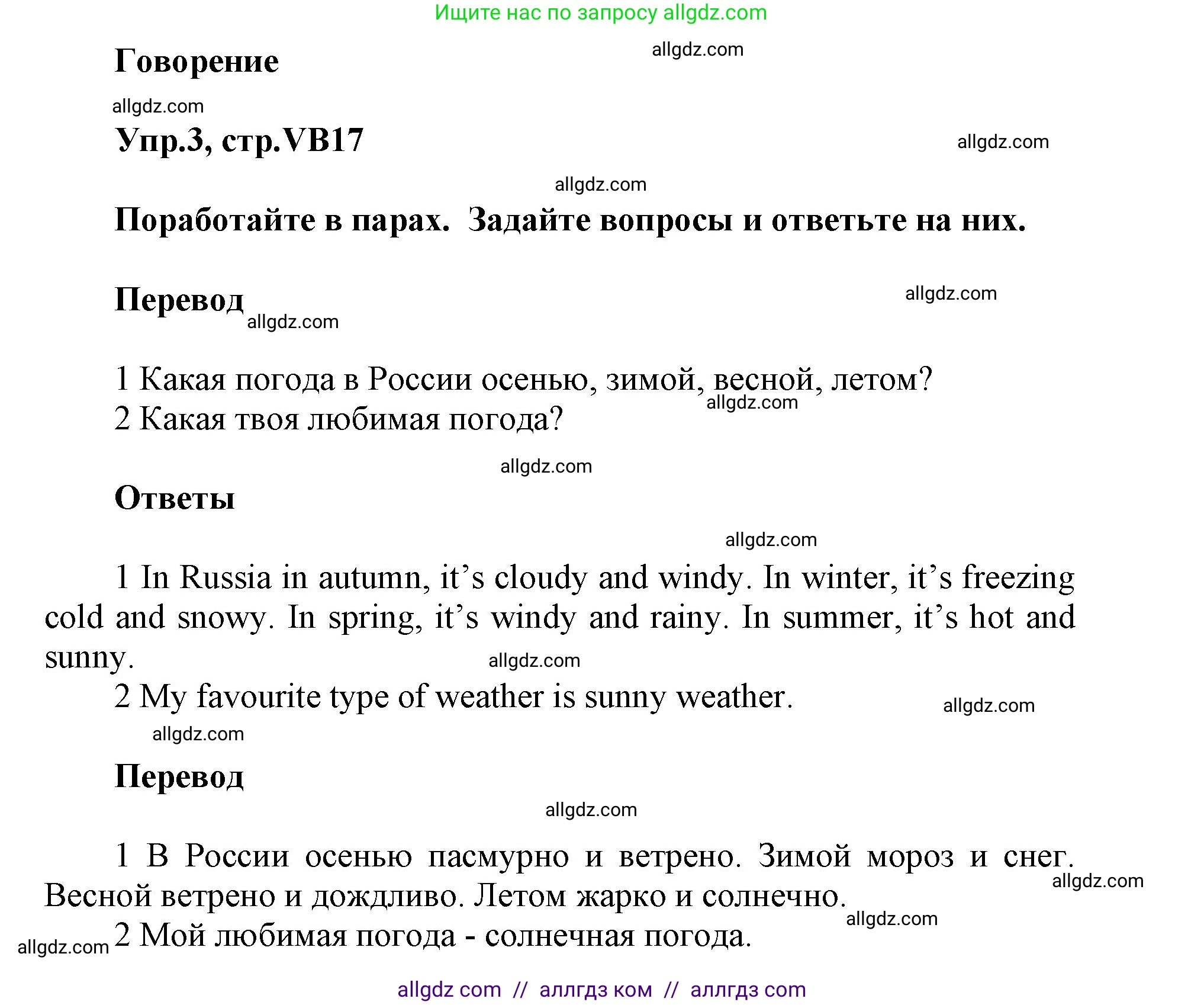 Английский язык (english), 5 класс Учебник (Student's book), авторы: Баранова Ксения Михайловна (Baranova Ksenia), Дули Дженни (Dooley Jenny), Копылова Виктория Викторовна (Kopylova Victoria), Мильруд Радислав Петрович (Millrood Radislav), Эванс Вирджиния (Evans Virginia), издательство Просвещение, Москва, 2023, белого цвета, страница 137, номер 3, Решение