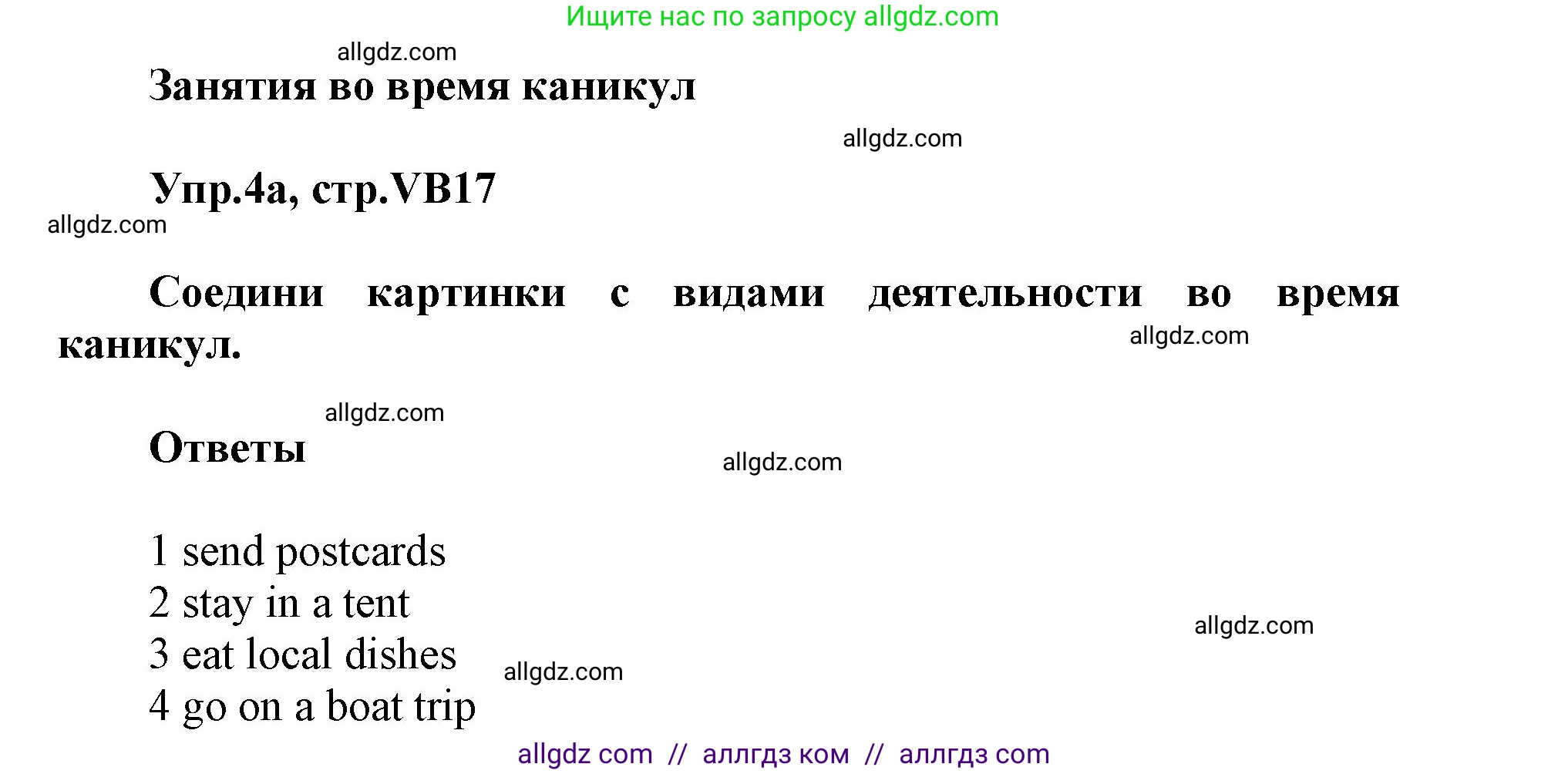 Английский язык (english), 5 класс Учебник (Student's book), авторы: Баранова Ксения Михайловна (Baranova Ksenia), Дули Дженни (Dooley Jenny), Копылова Виктория Викторовна (Kopylova Victoria), Мильруд Радислав Петрович (Millrood Radislav), Эванс Вирджиния (Evans Virginia), издательство Просвещение, Москва, 2023, белого цвета, страница 137, номер 4, Решение