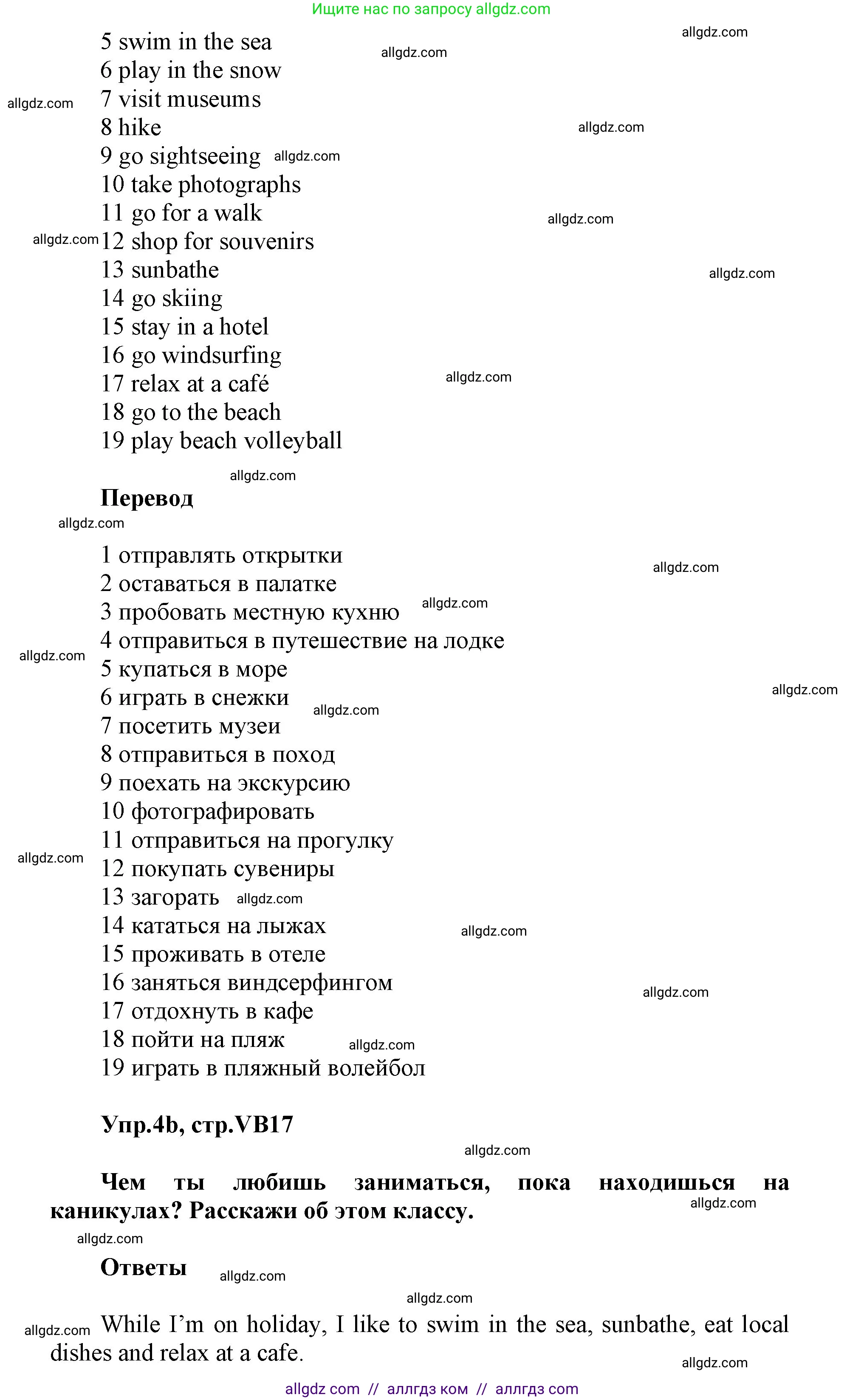 Английский язык (english), 5 класс Учебник (Student's book), авторы: Баранова Ксения Михайловна (Baranova Ksenia), Дули Дженни (Dooley Jenny), Копылова Виктория Викторовна (Kopylova Victoria), Мильруд Радислав Петрович (Millrood Radislav), Эванс Вирджиния (Evans Virginia), издательство Просвещение, Москва, 2023, белого цвета, страница 137, номер 4, Решение (продолжение 2)