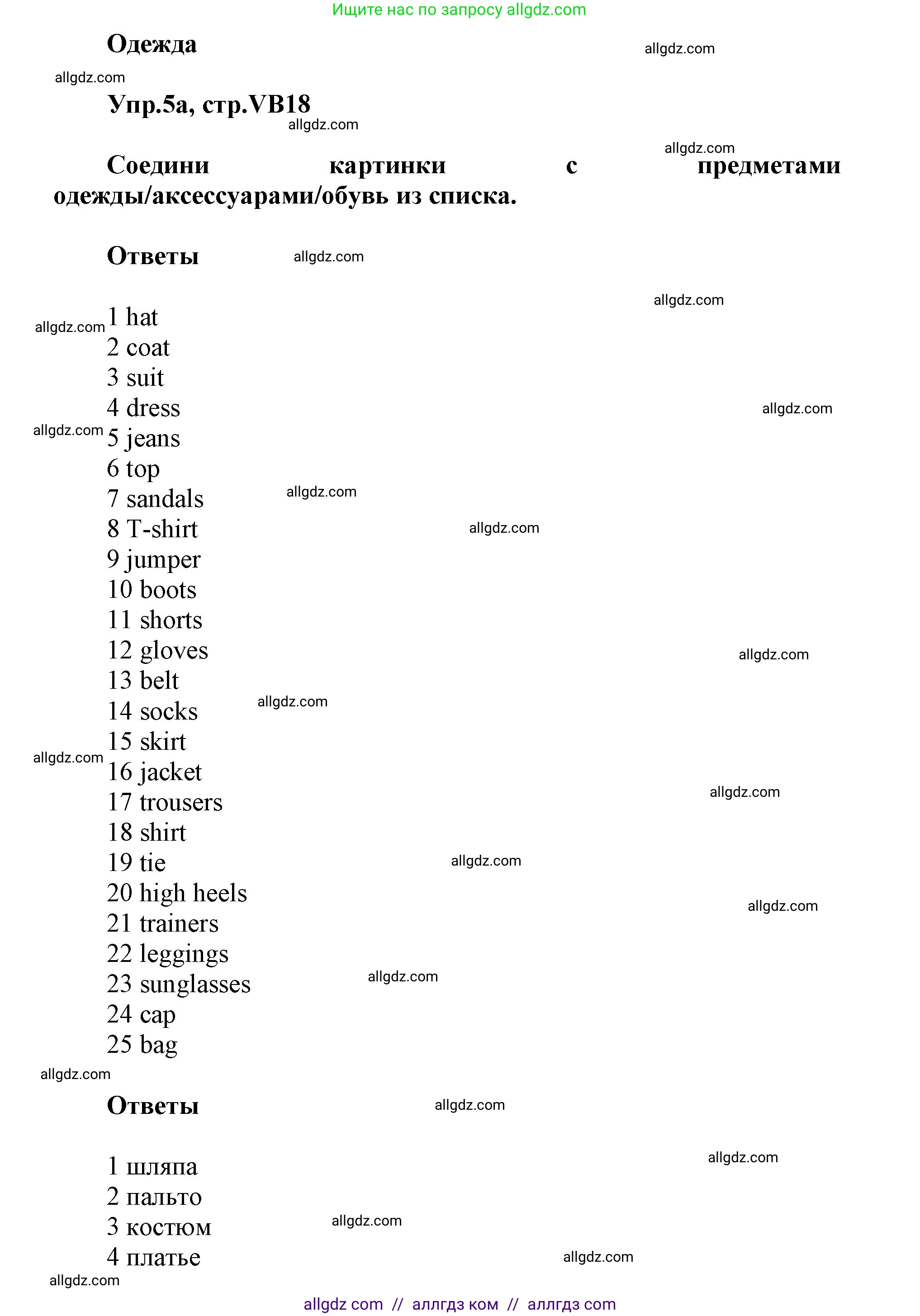 Английский язык (english), 5 класс Учебник (Student's book), авторы: Баранова Ксения Михайловна (Baranova Ksenia), Дули Дженни (Dooley Jenny), Копылова Виктория Викторовна (Kopylova Victoria), Мильруд Радислав Петрович (Millrood Radislav), Эванс Вирджиния (Evans Virginia), издательство Просвещение, Москва, 2023, белого цвета, страница 138, номер 5, Решение