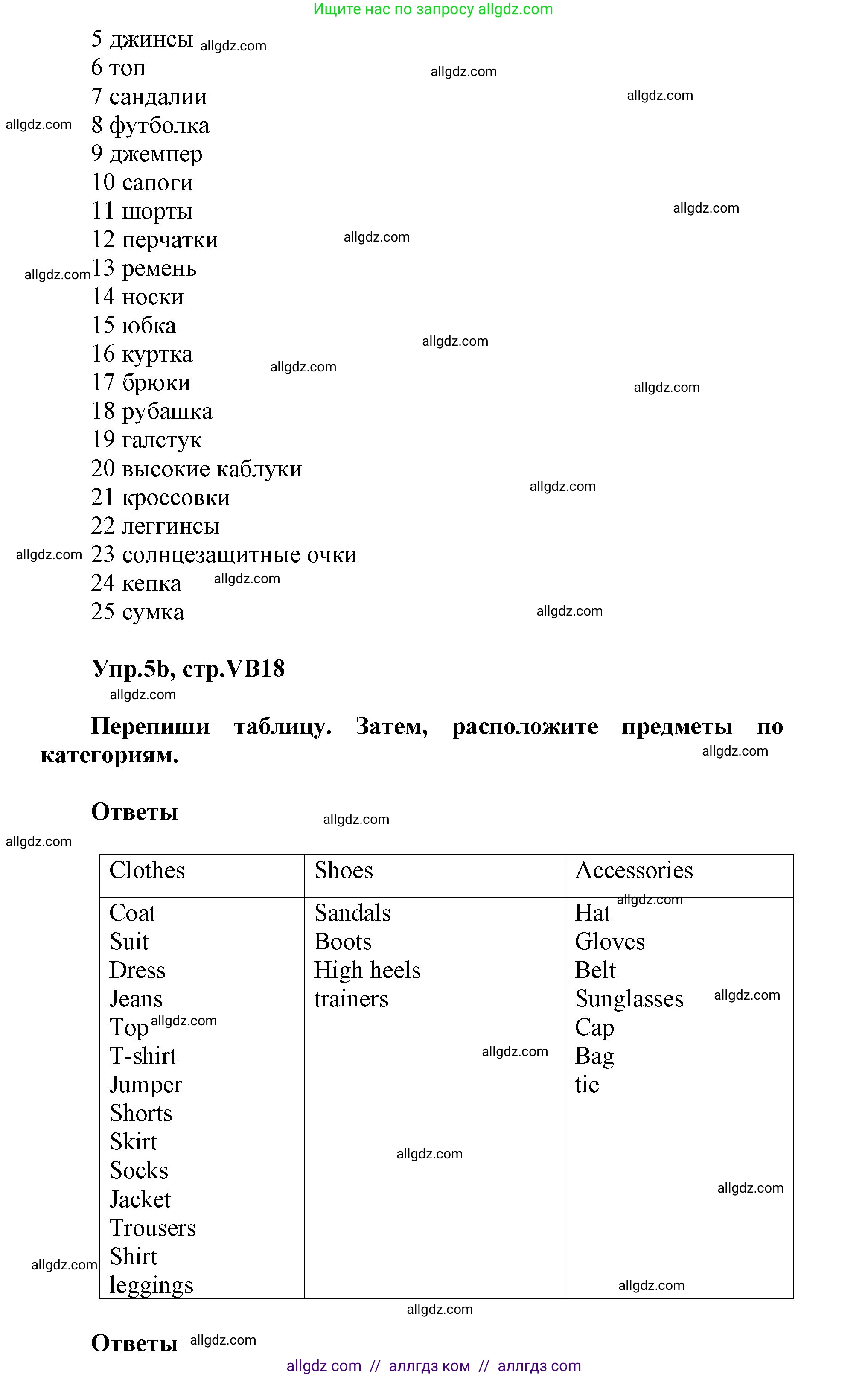 Английский язык (english), 5 класс Учебник (Student's book), авторы: Баранова Ксения Михайловна (Baranova Ksenia), Дули Дженни (Dooley Jenny), Копылова Виктория Викторовна (Kopylova Victoria), Мильруд Радислав Петрович (Millrood Radislav), Эванс Вирджиния (Evans Virginia), издательство Просвещение, Москва, 2023, белого цвета, страница 138, номер 5, Решение (продолжение 2)