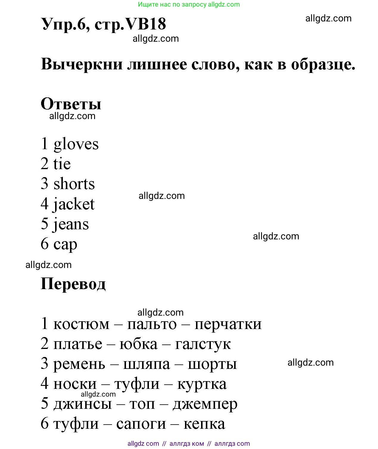 Английский язык (english), 5 класс Учебник (Student's book), авторы: Баранова Ксения Михайловна (Baranova Ksenia), Дули Дженни (Dooley Jenny), Копылова Виктория Викторовна (Kopylova Victoria), Мильруд Радислав Петрович (Millrood Radislav), Эванс Вирджиния (Evans Virginia), издательство Просвещение, Москва, 2023, белого цвета, страница 138, номер 6, Решение