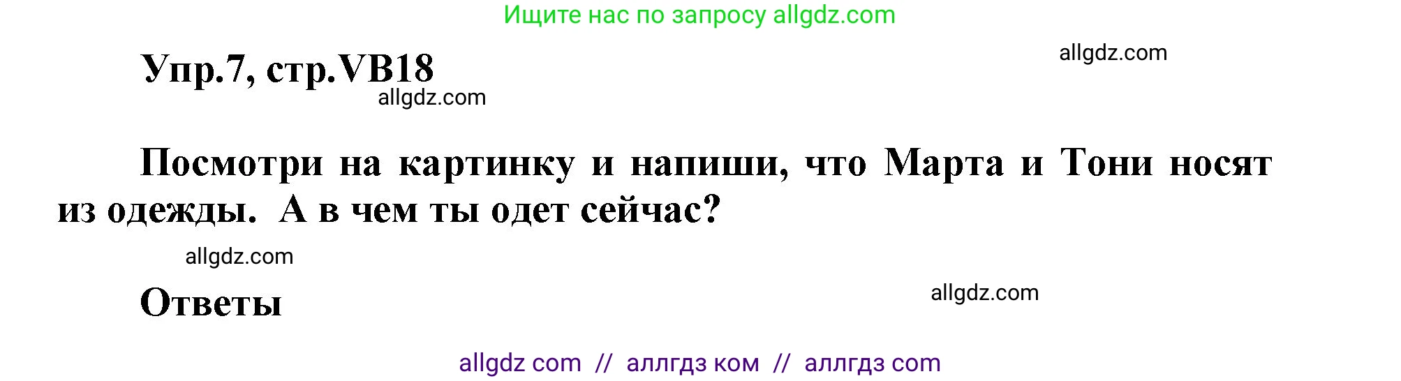Английский язык (english), 5 класс Учебник (Student's book), авторы: Баранова Ксения Михайловна (Baranova Ksenia), Дули Дженни (Dooley Jenny), Копылова Виктория Викторовна (Kopylova Victoria), Мильруд Радислав Петрович (Millrood Radislav), Эванс Вирджиния (Evans Virginia), издательство Просвещение, Москва, 2023, белого цвета, страница 138, номер 7, Решение