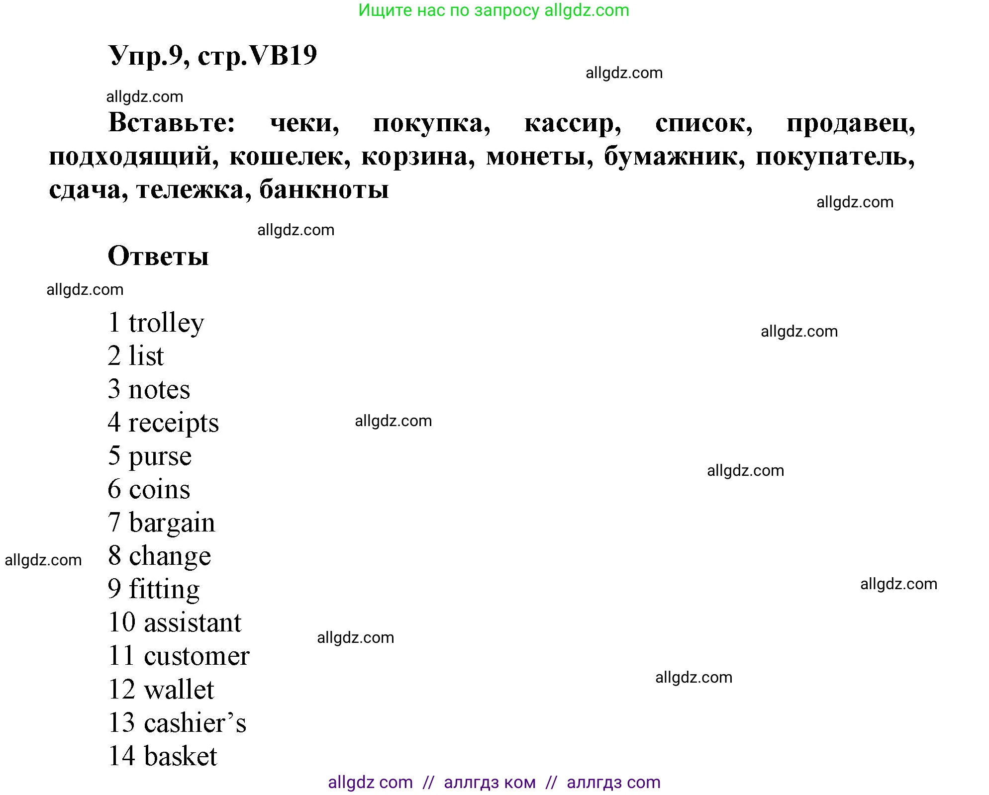 Английский язык (english), 5 класс Учебник (Student's book), авторы: Баранова Ксения Михайловна (Baranova Ksenia), Дули Дженни (Dooley Jenny), Копылова Виктория Викторовна (Kopylova Victoria), Мильруд Радислав Петрович (Millrood Radislav), Эванс Вирджиния (Evans Virginia), издательство Просвещение, Москва, 2023, белого цвета, страница 139, номер 9, Решение