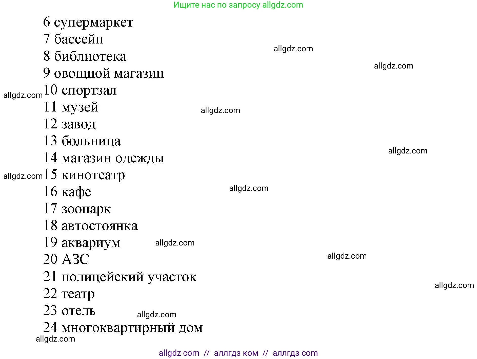 Английский язык (english), 5 класс Учебник (Student's book), авторы: Баранова Ксения Михайловна (Baranova Ksenia), Дули Дженни (Dooley Jenny), Копылова Виктория Викторовна (Kopylova Victoria), Мильруд Радислав Петрович (Millrood Radislav), Эванс Вирджиния (Evans Virginia), издательство Просвещение, Москва, 2023, белого цвета, страница 142, номер 1, Решение (продолжение 3)