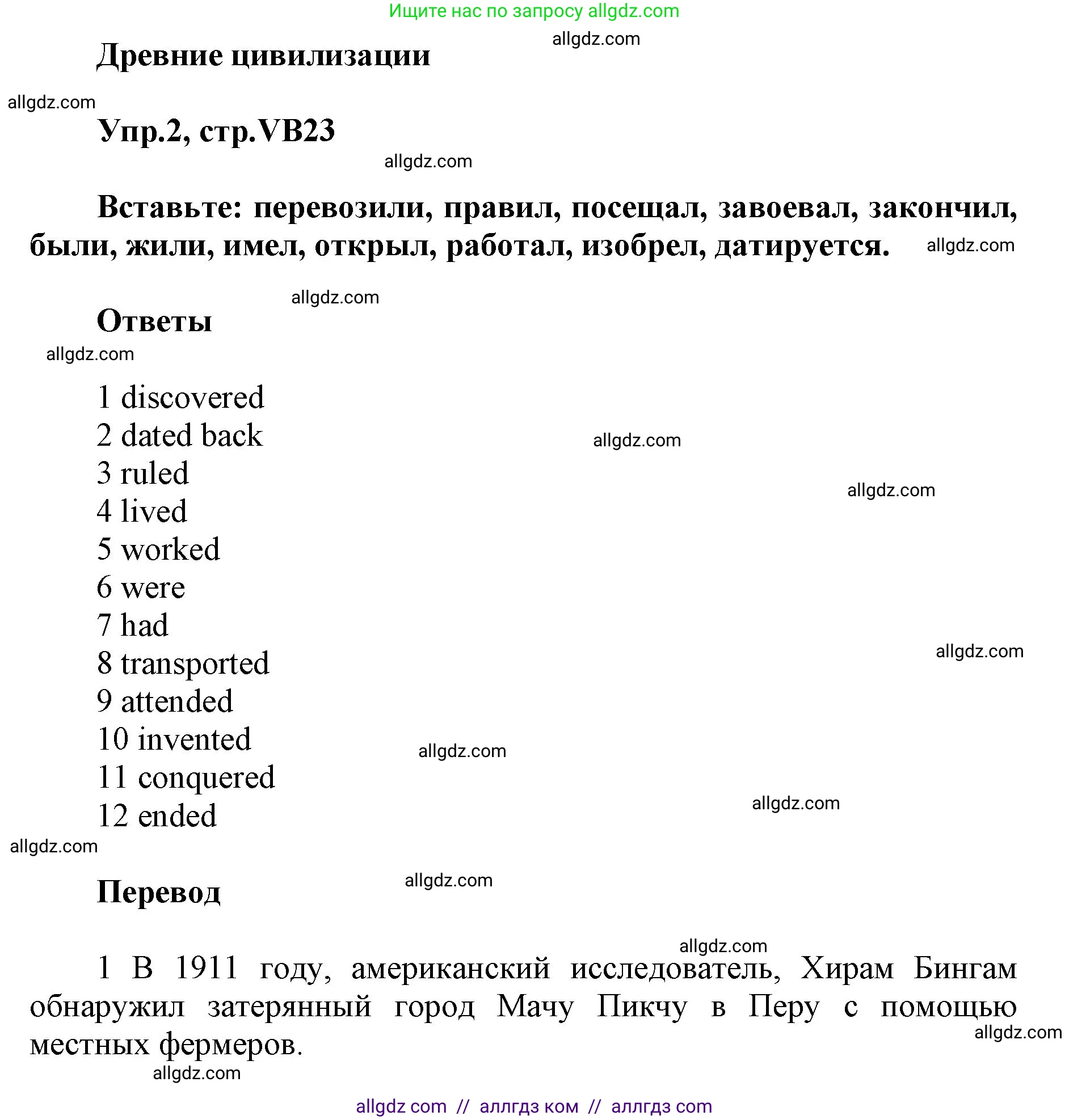 Английский язык (english), 5 класс Учебник (Student's book), авторы: Баранова Ксения Михайловна (Baranova Ksenia), Дули Дженни (Dooley Jenny), Копылова Виктория Викторовна (Kopylova Victoria), Мильруд Радислав Петрович (Millrood Radislav), Эванс Вирджиния (Evans Virginia), издательство Просвещение, Москва, 2023, белого цвета, страница 143, номер 2, Решение