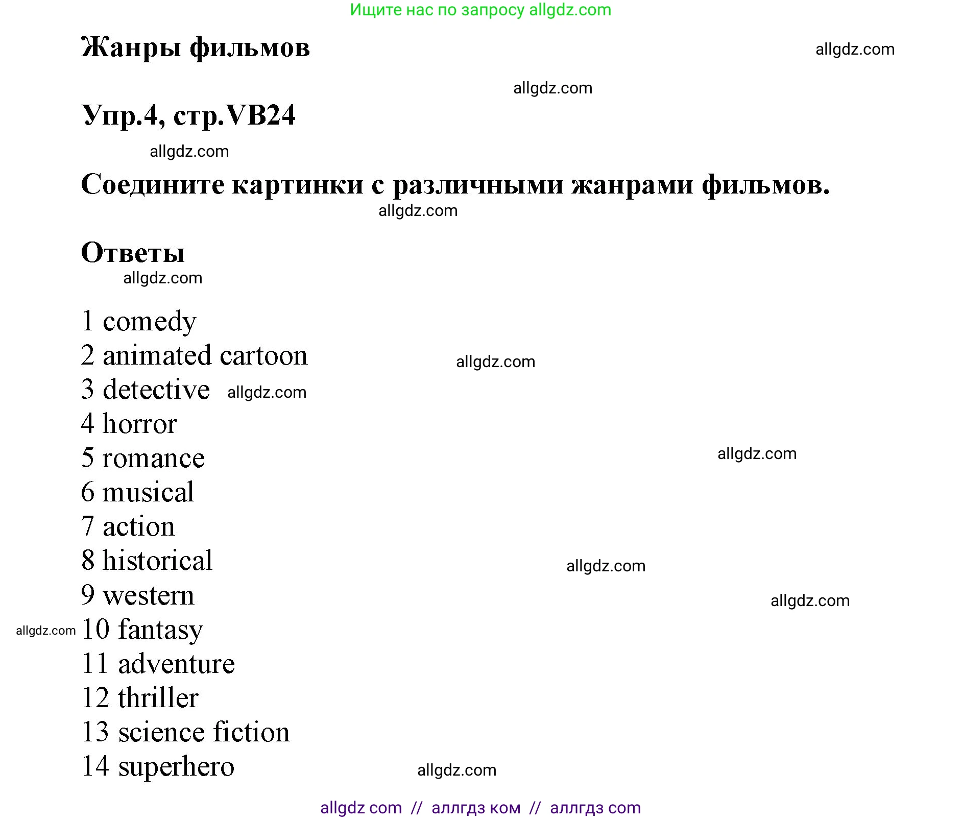 Английский язык (english), 5 класс Учебник (Student's book), авторы: Баранова Ксения Михайловна (Baranova Ksenia), Дули Дженни (Dooley Jenny), Копылова Виктория Викторовна (Kopylova Victoria), Мильруд Радислав Петрович (Millrood Radislav), Эванс Вирджиния (Evans Virginia), издательство Просвещение, Москва, 2023, белого цвета, страница 144, номер 4, Решение