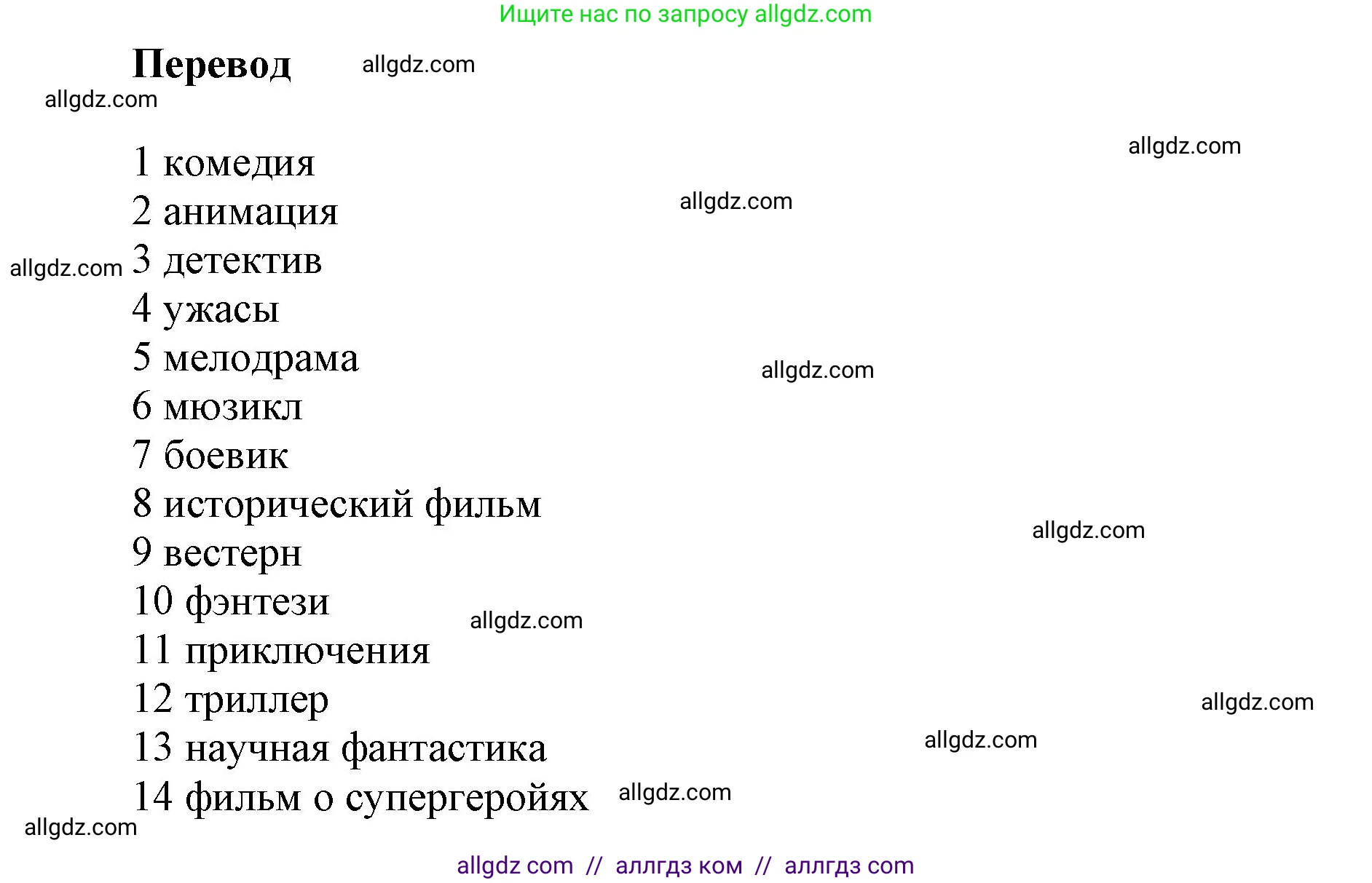 Английский язык (english), 5 класс Учебник (Student's book), авторы: Баранова Ксения Михайловна (Baranova Ksenia), Дули Дженни (Dooley Jenny), Копылова Виктория Викторовна (Kopylova Victoria), Мильруд Радислав Петрович (Millrood Radislav), Эванс Вирджиния (Evans Virginia), издательство Просвещение, Москва, 2023, белого цвета, страница 144, номер 4, Решение (продолжение 2)