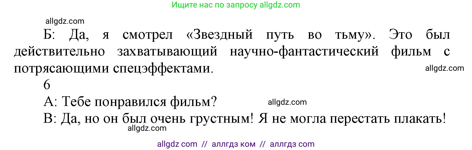 Английский язык (english), 5 класс Учебник (Student's book), авторы: Баранова Ксения Михайловна (Baranova Ksenia), Дули Дженни (Dooley Jenny), Копылова Виктория Викторовна (Kopylova Victoria), Мильруд Радислав Петрович (Millrood Radislav), Эванс Вирджиния (Evans Virginia), издательство Просвещение, Москва, 2023, белого цвета, страница 144, номер 6, Решение (продолжение 2)