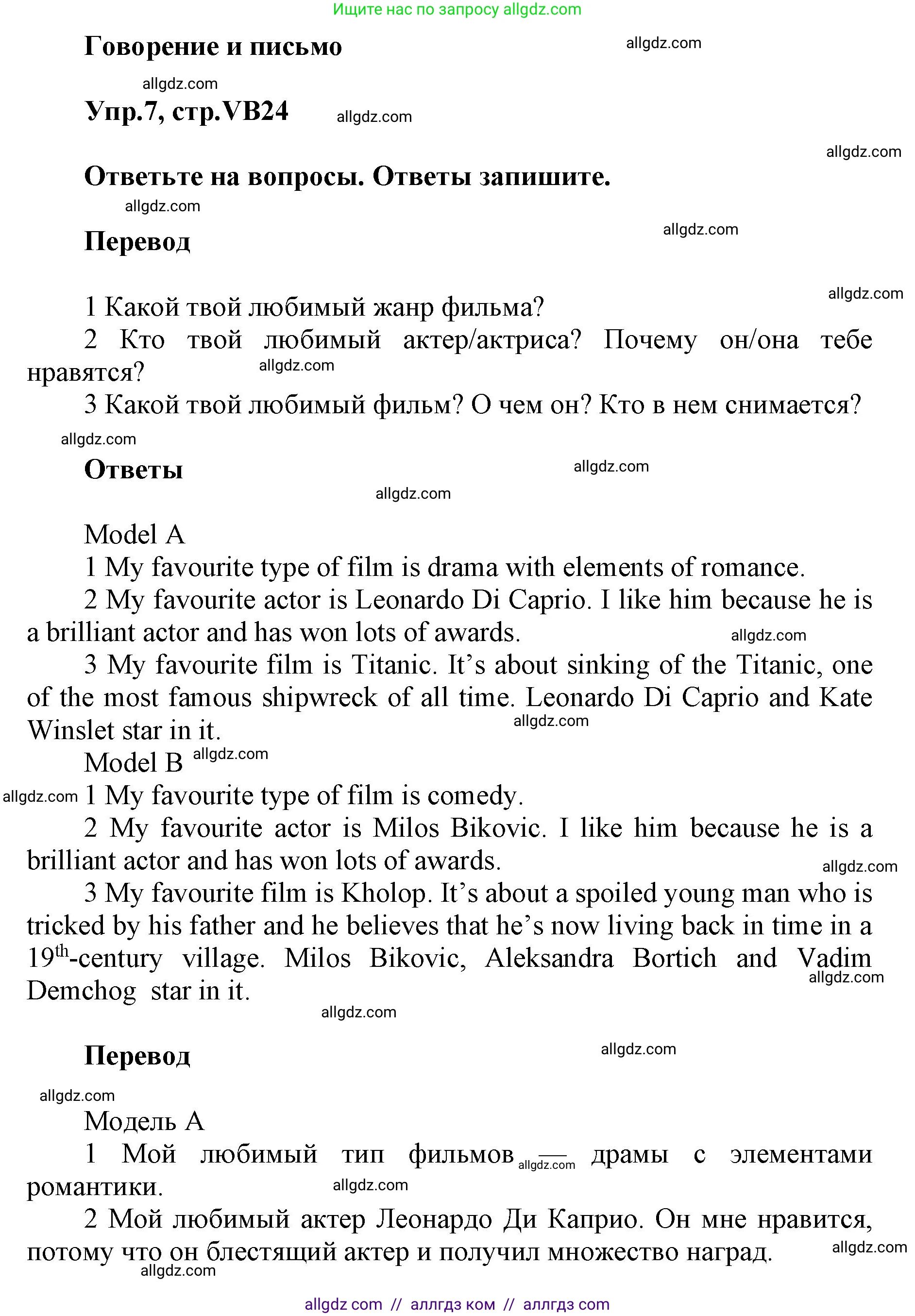 Английский язык (english), 5 класс Учебник (Student's book), авторы: Баранова Ксения Михайловна (Baranova Ksenia), Дули Дженни (Dooley Jenny), Копылова Виктория Викторовна (Kopylova Victoria), Мильруд Радислав Петрович (Millrood Radislav), Эванс Вирджиния (Evans Virginia), издательство Просвещение, Москва, 2023, белого цвета, страница 144, номер 7, Решение