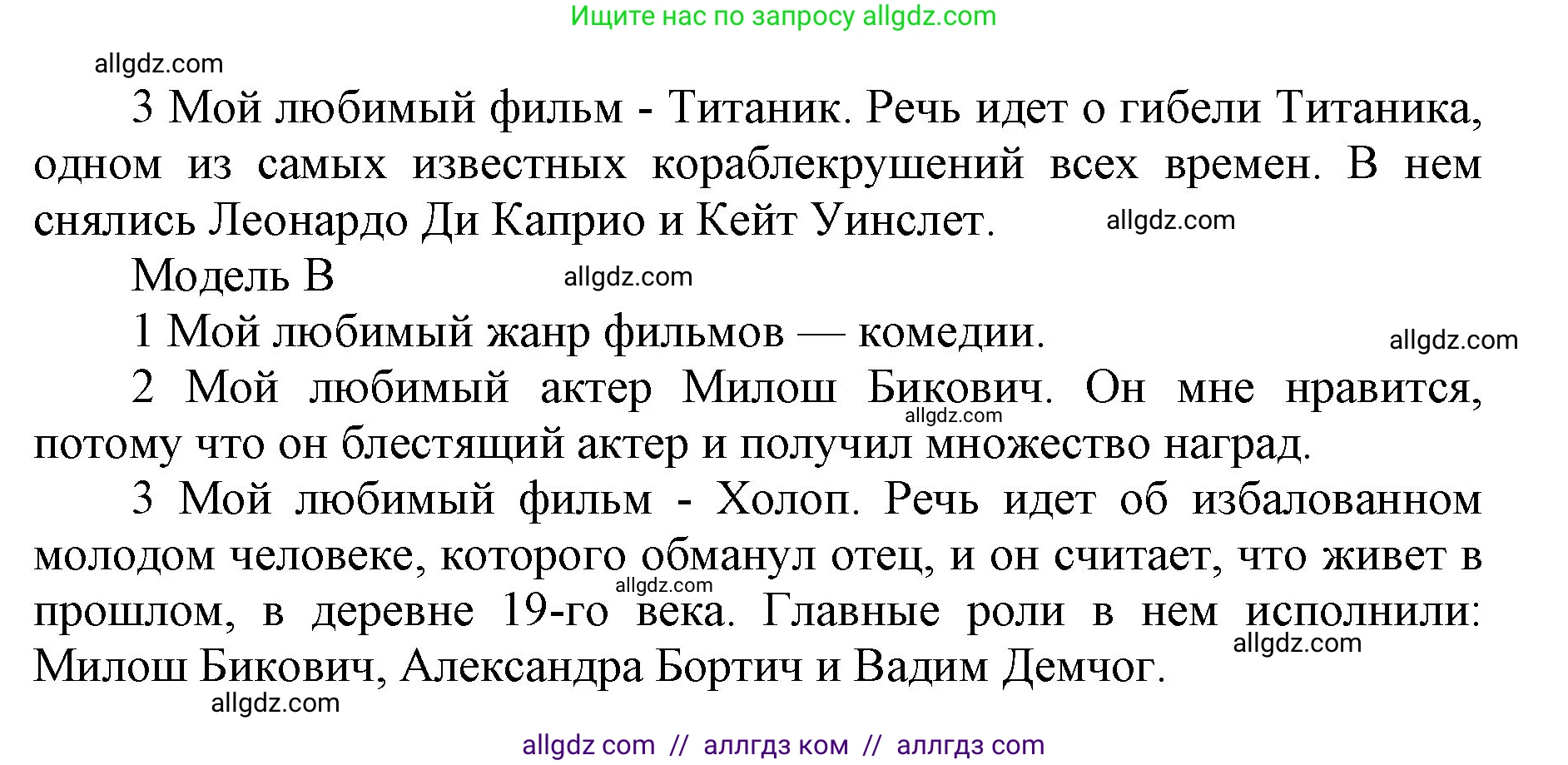 Английский язык (english), 5 класс Учебник (Student's book), авторы: Баранова Ксения Михайловна (Baranova Ksenia), Дули Дженни (Dooley Jenny), Копылова Виктория Викторовна (Kopylova Victoria), Мильруд Радислав Петрович (Millrood Radislav), Эванс Вирджиния (Evans Virginia), издательство Просвещение, Москва, 2023, белого цвета, страница 144, номер 7, Решение (продолжение 2)
