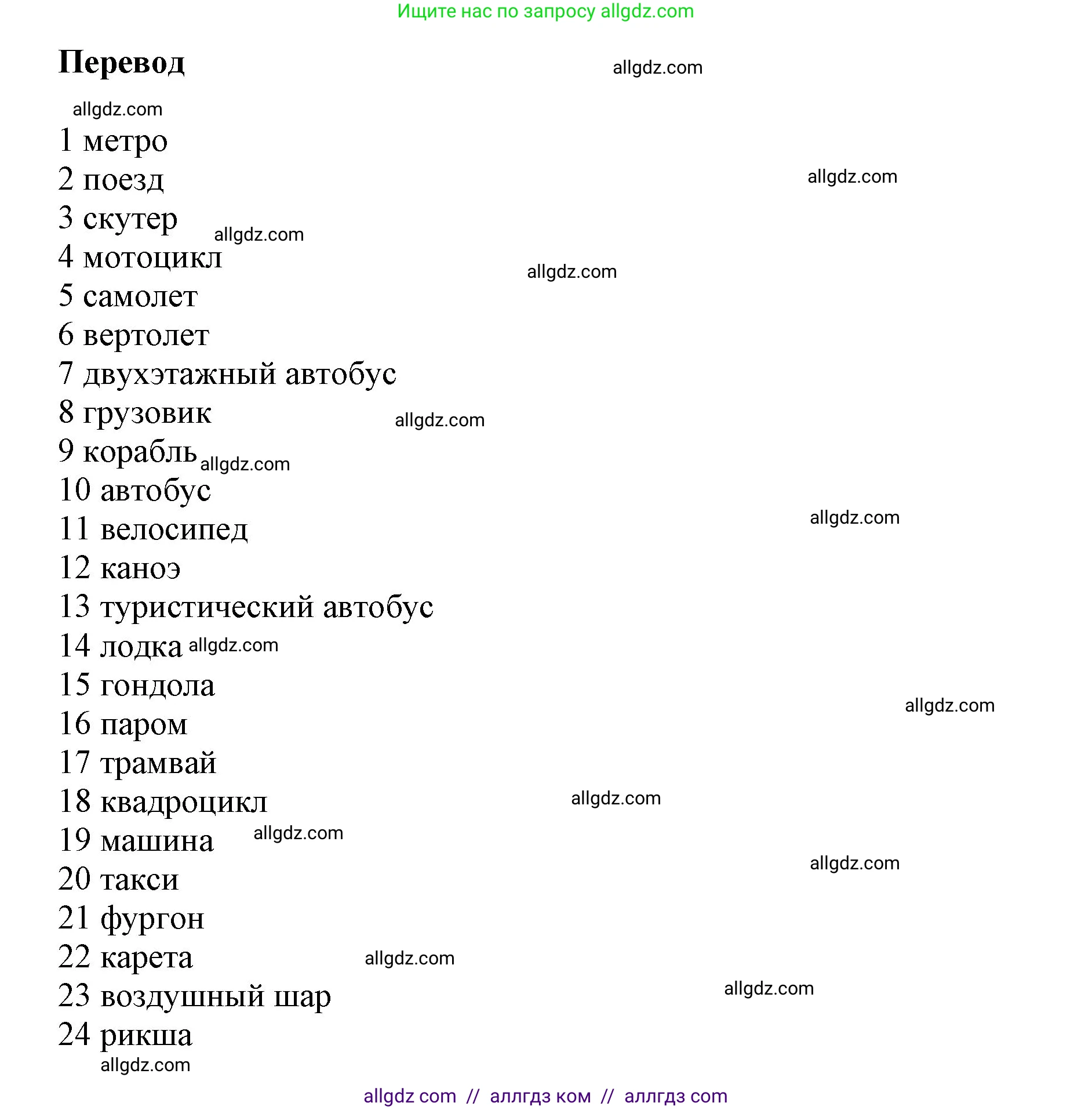 Английский язык (english), 5 класс Учебник (Student's book), авторы: Баранова Ксения Михайловна (Baranova Ksenia), Дули Дженни (Dooley Jenny), Копылова Виктория Викторовна (Kopylova Victoria), Мильруд Радислав Петрович (Millrood Radislav), Эванс Вирджиния (Evans Virginia), издательство Просвещение, Москва, 2023, белого цвета, страница 145, номер 1, Решение (продолжение 2)