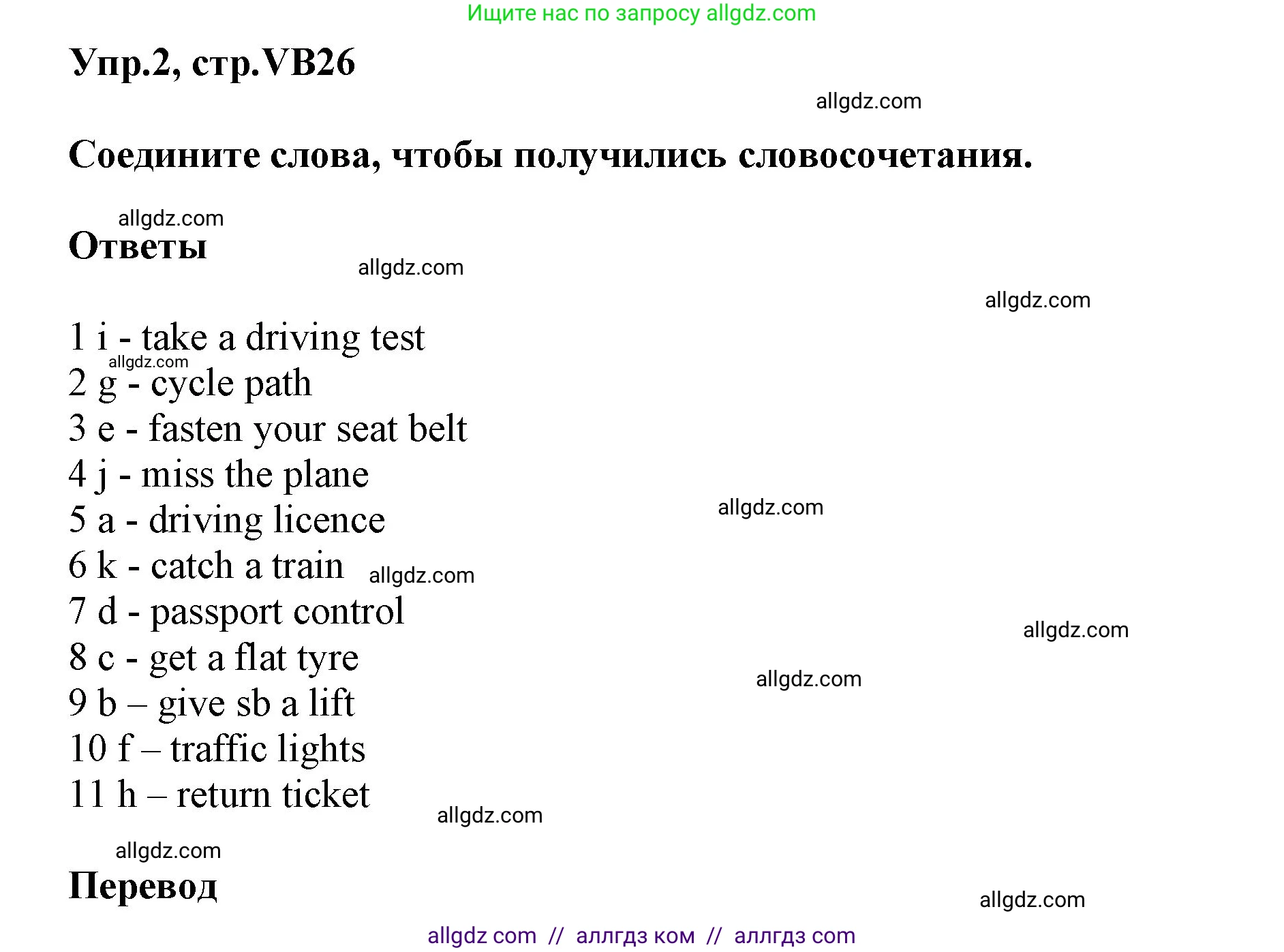 Английский язык (english), 5 класс Учебник (Student's book), авторы: Баранова Ксения Михайловна (Baranova Ksenia), Дули Дженни (Dooley Jenny), Копылова Виктория Викторовна (Kopylova Victoria), Мильруд Радислав Петрович (Millrood Radislav), Эванс Вирджиния (Evans Virginia), издательство Просвещение, Москва, 2023, белого цвета, страница 146, номер 2, Решение