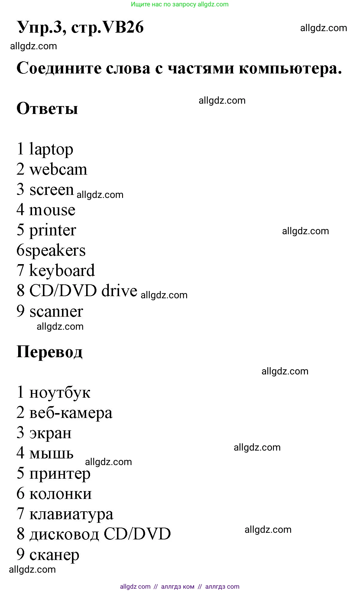 Английский язык (english), 5 класс Учебник (Student's book), авторы: Баранова Ксения Михайловна (Baranova Ksenia), Дули Дженни (Dooley Jenny), Копылова Виктория Викторовна (Kopylova Victoria), Мильруд Радислав Петрович (Millrood Radislav), Эванс Вирджиния (Evans Virginia), издательство Просвещение, Москва, 2023, белого цвета, страница 146, номер 3, Решение