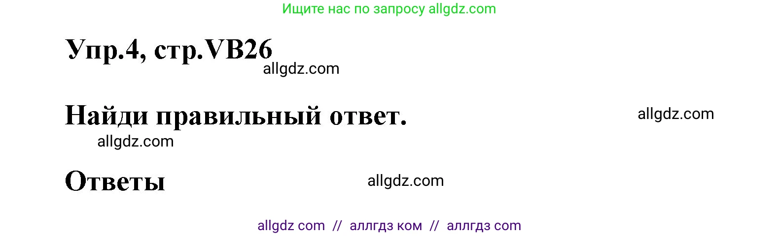 Английский язык (english), 5 класс Учебник (Student's book), авторы: Баранова Ксения Михайловна (Baranova Ksenia), Дули Дженни (Dooley Jenny), Копылова Виктория Викторовна (Kopylova Victoria), Мильруд Радислав Петрович (Millrood Radislav), Эванс Вирджиния (Evans Virginia), издательство Просвещение, Москва, 2023, белого цвета, страница 146, номер 4, Решение