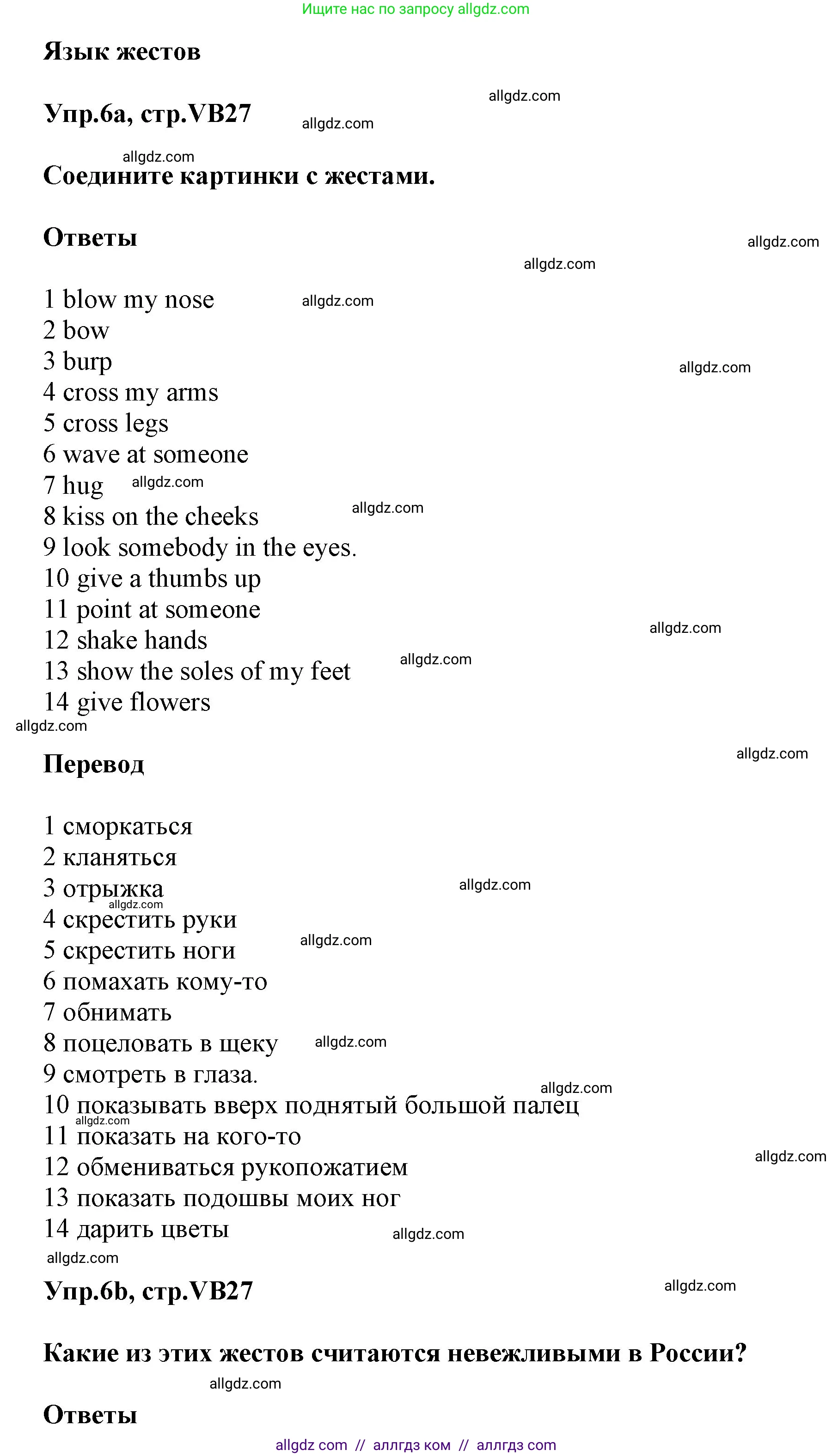 Английский язык (english), 5 класс Учебник (Student's book), авторы: Баранова Ксения Михайловна (Baranova Ksenia), Дули Дженни (Dooley Jenny), Копылова Виктория Викторовна (Kopylova Victoria), Мильруд Радислав Петрович (Millrood Radislav), Эванс Вирджиния (Evans Virginia), издательство Просвещение, Москва, 2023, белого цвета, страница 147, номер 6, Решение