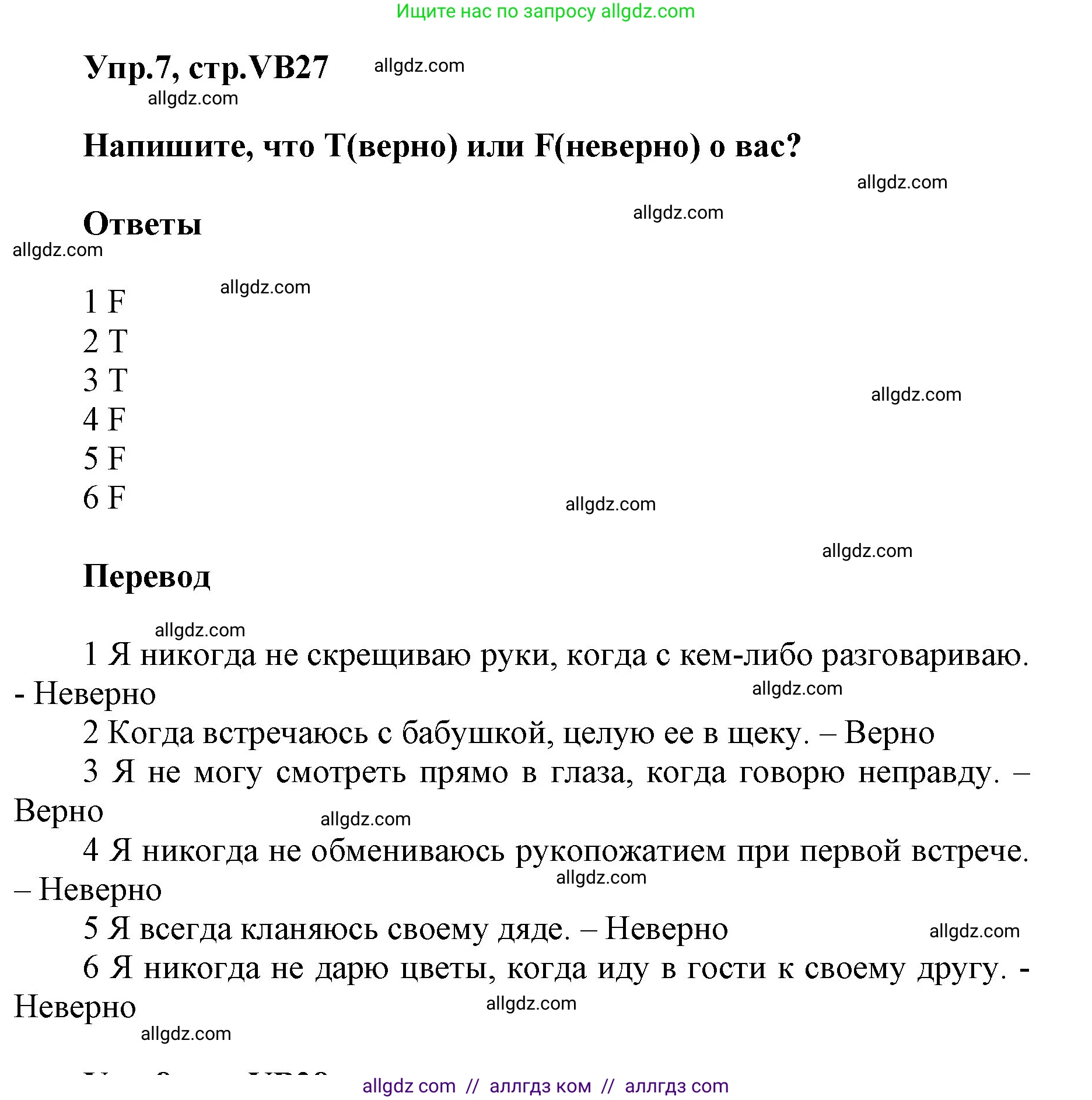 Английский язык (english), 5 класс Учебник (Student's book), авторы: Баранова Ксения Михайловна (Baranova Ksenia), Дули Дженни (Dooley Jenny), Копылова Виктория Викторовна (Kopylova Victoria), Мильруд Радислав Петрович (Millrood Radislav), Эванс Вирджиния (Evans Virginia), издательство Просвещение, Москва, 2023, белого цвета, страница 147, номер 7, Решение