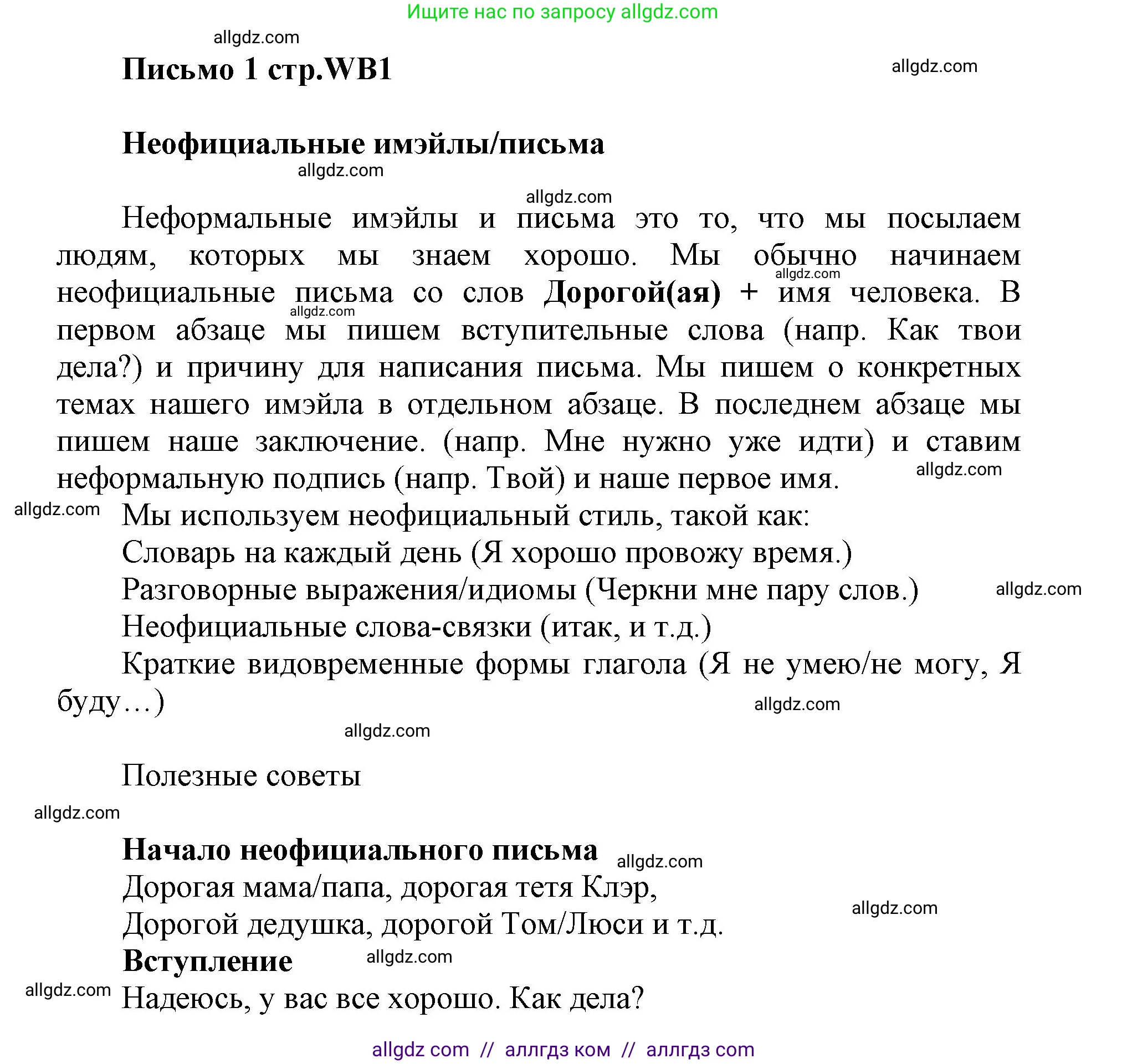 Английский язык (english), 5 класс Учебник (Student's book), авторы: Баранова Ксения Михайловна (Baranova Ksenia), Дули Дженни (Dooley Jenny), Копылова Виктория Викторовна (Kopylova Victoria), Мильруд Радислав Петрович (Millrood Radislav), Эванс Вирджиния (Evans Virginia), издательство Просвещение, Москва, 2023, белого цвета, страница 149, номер 1, Решение