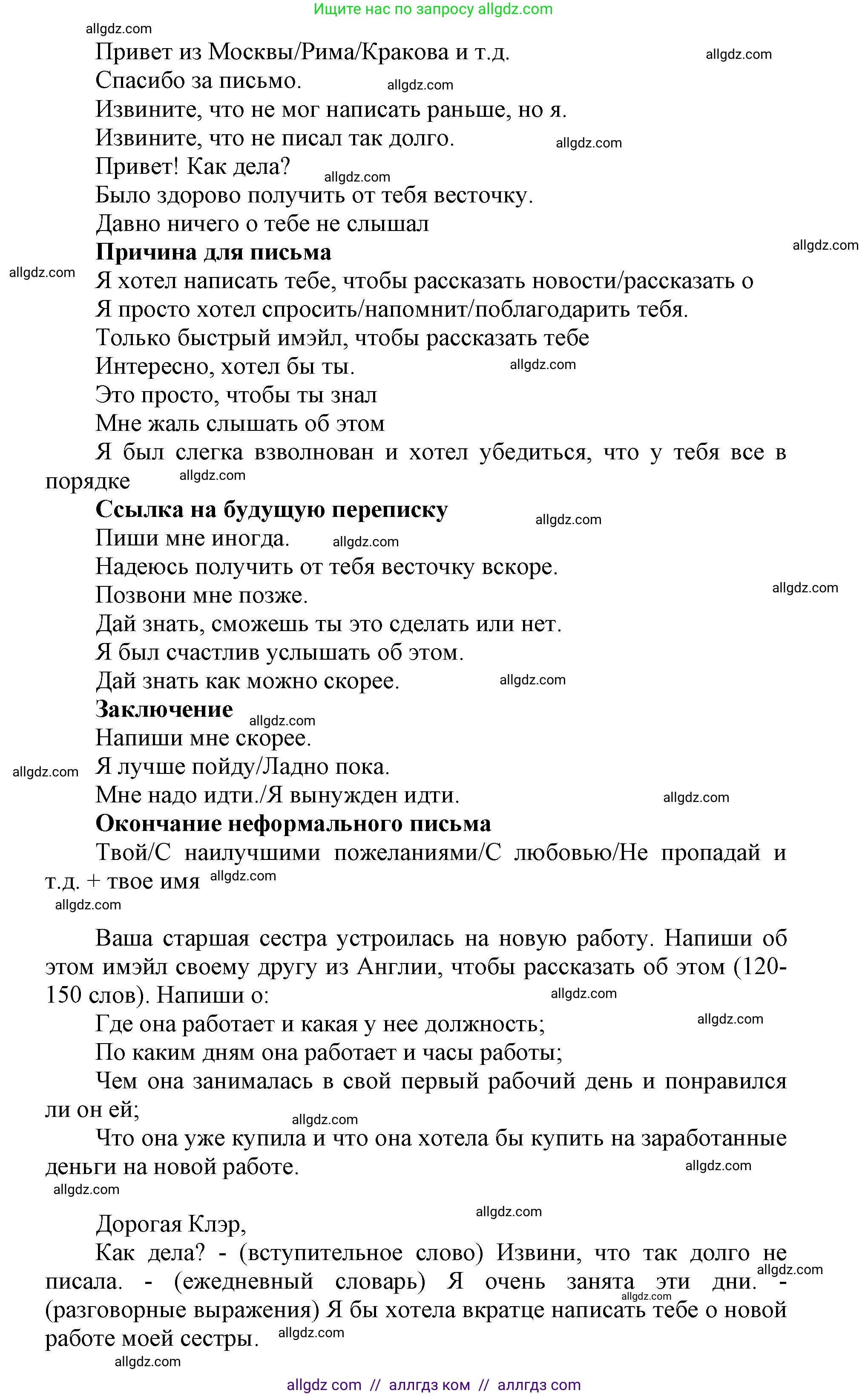 Английский язык (english), 5 класс Учебник (Student's book), авторы: Баранова Ксения Михайловна (Baranova Ksenia), Дули Дженни (Dooley Jenny), Копылова Виктория Викторовна (Kopylova Victoria), Мильруд Радислав Петрович (Millrood Radislav), Эванс Вирджиния (Evans Virginia), издательство Просвещение, Москва, 2023, белого цвета, страница 149, номер 1, Решение (продолжение 2)