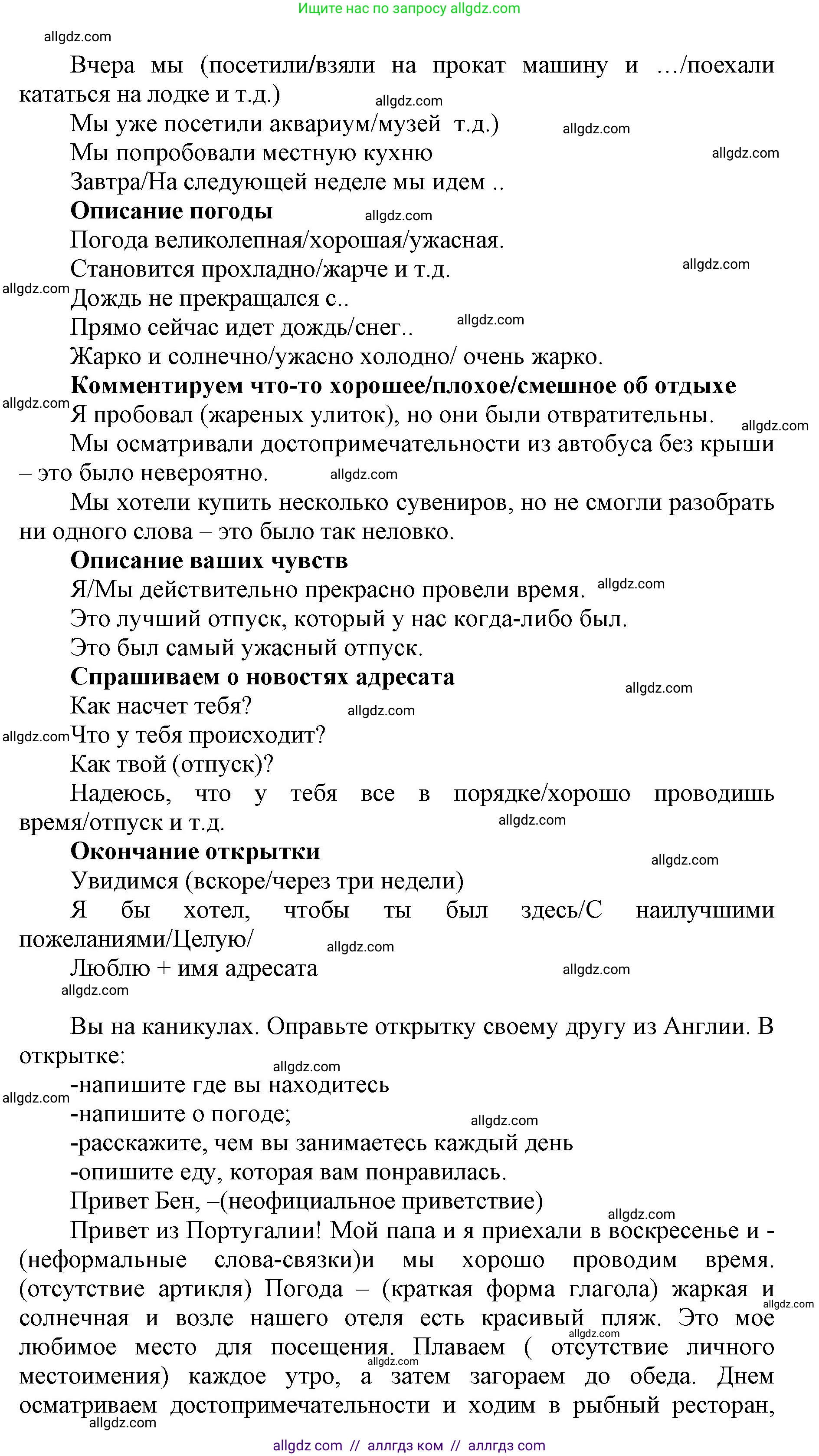 Английский язык (english), 5 класс Учебник (Student's book), авторы: Баранова Ксения Михайловна (Baranova Ksenia), Дули Дженни (Dooley Jenny), Копылова Виктория Викторовна (Kopylova Victoria), Мильруд Радислав Петрович (Millrood Radislav), Эванс Вирджиния (Evans Virginia), издательство Просвещение, Москва, 2023, белого цвета, страница 151, номер 1, Решение (продолжение 2)