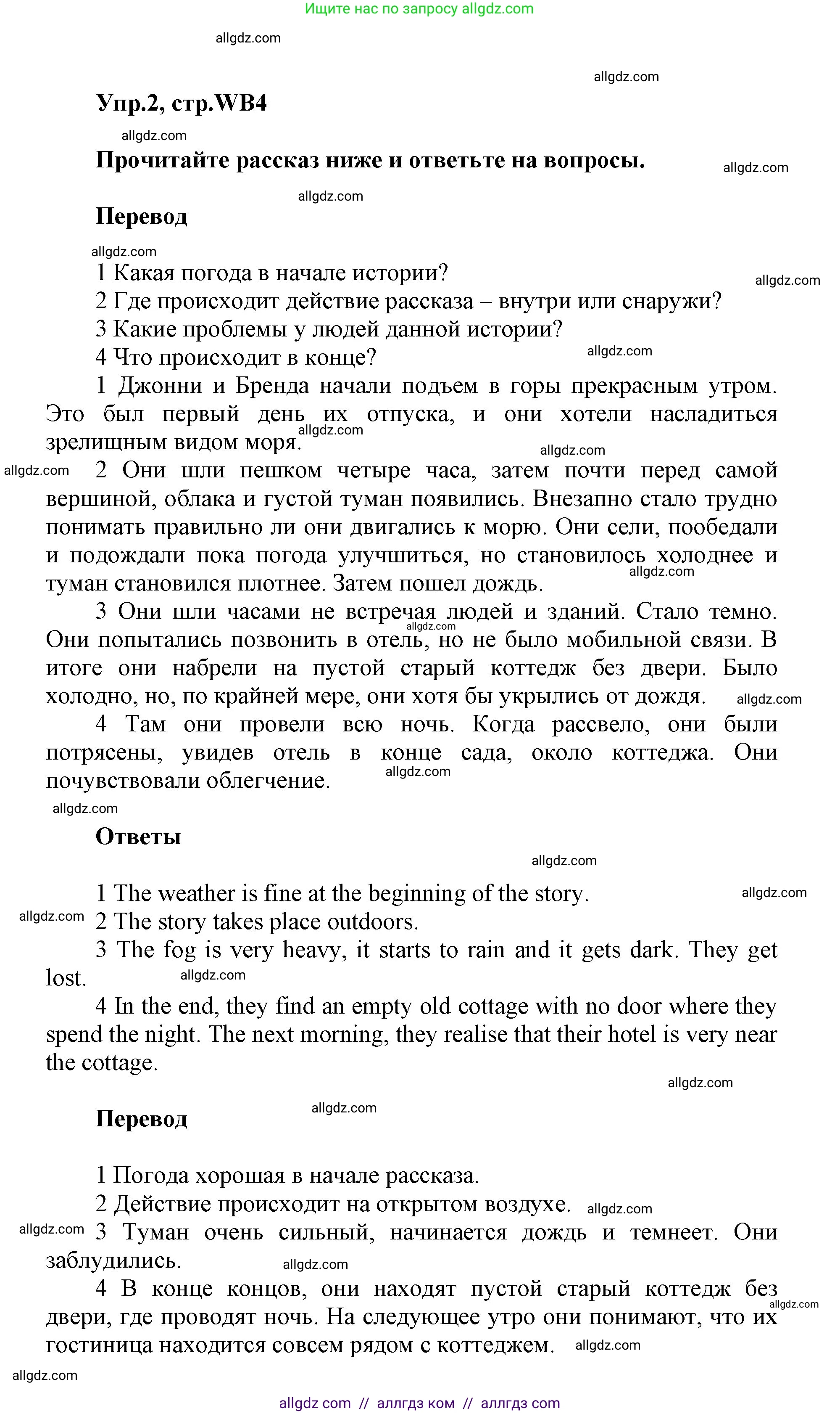 Английский язык (english), 5 класс Учебник (Student's book), авторы: Баранова Ксения Михайловна (Baranova Ksenia), Дули Дженни (Dooley Jenny), Копылова Виктория Викторовна (Kopylova Victoria), Мильруд Радислав Петрович (Millrood Radislav), Эванс Вирджиния (Evans Virginia), издательство Просвещение, Москва, 2023, белого цвета, страница 152, номер 2, Решение
