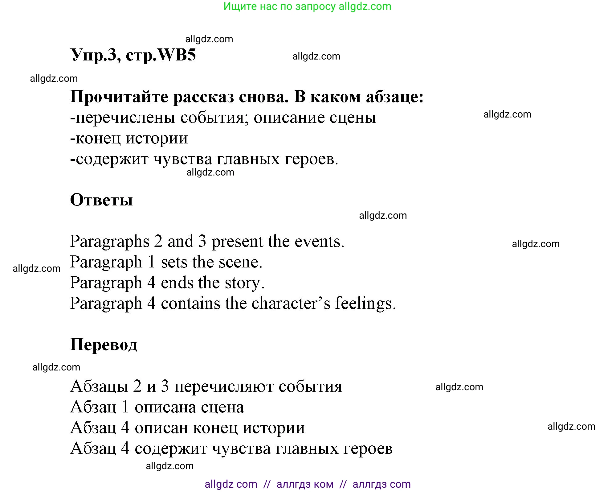 Английский язык (english), 5 класс Учебник (Student's book), авторы: Баранова Ксения Михайловна (Baranova Ksenia), Дули Дженни (Dooley Jenny), Копылова Виктория Викторовна (Kopylova Victoria), Мильруд Радислав Петрович (Millrood Radislav), Эванс Вирджиния (Evans Virginia), издательство Просвещение, Москва, 2023, белого цвета, страница 153, номер 3, Решение