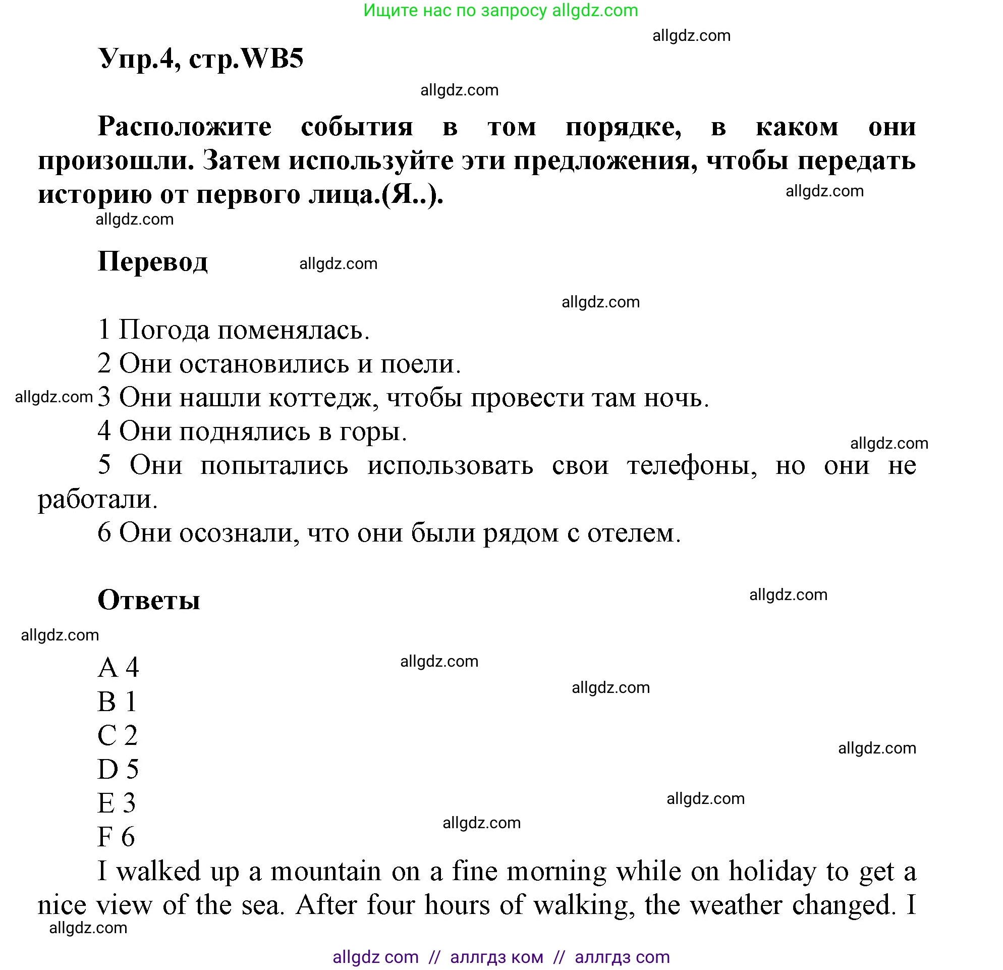 Английский язык (english), 5 класс Учебник (Student's book), авторы: Баранова Ксения Михайловна (Baranova Ksenia), Дули Дженни (Dooley Jenny), Копылова Виктория Викторовна (Kopylova Victoria), Мильруд Радислав Петрович (Millrood Radislav), Эванс Вирджиния (Evans Virginia), издательство Просвещение, Москва, 2023, белого цвета, страница 153, номер 4, Решение