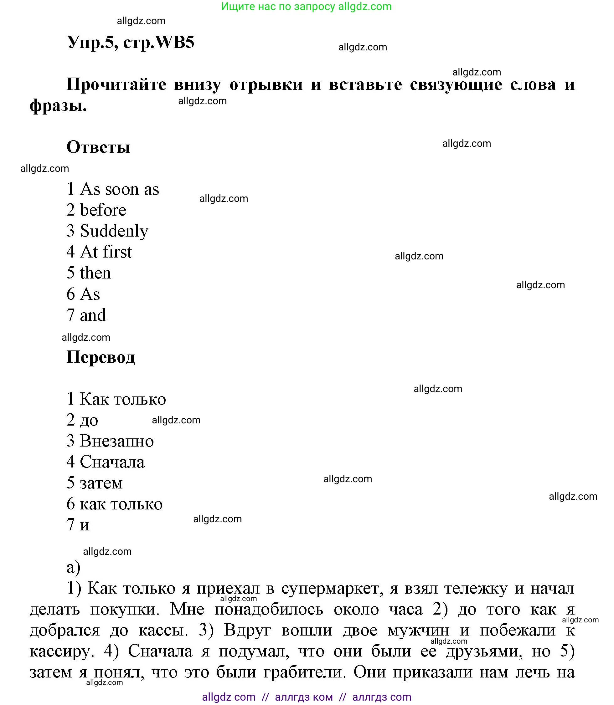 Английский язык (english), 5 класс Учебник (Student's book), авторы: Баранова Ксения Михайловна (Baranova Ksenia), Дули Дженни (Dooley Jenny), Копылова Виктория Викторовна (Kopylova Victoria), Мильруд Радислав Петрович (Millrood Radislav), Эванс Вирджиния (Evans Virginia), издательство Просвещение, Москва, 2023, белого цвета, страница 153, номер 5, Решение