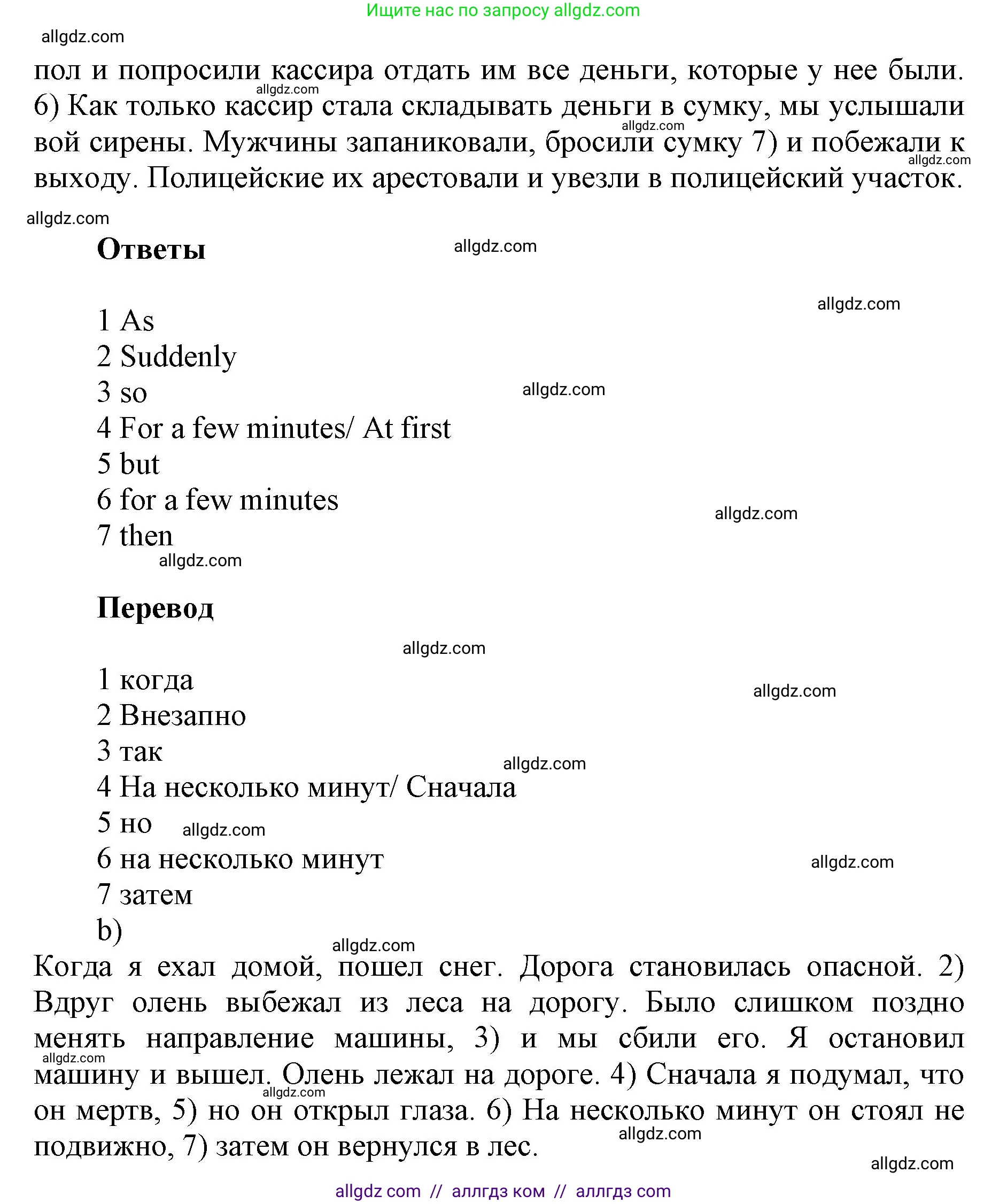 Английский язык (english), 5 класс Учебник (Student's book), авторы: Баранова Ксения Михайловна (Baranova Ksenia), Дули Дженни (Dooley Jenny), Копылова Виктория Викторовна (Kopylova Victoria), Мильруд Радислав Петрович (Millrood Radislav), Эванс Вирджиния (Evans Virginia), издательство Просвещение, Москва, 2023, белого цвета, страница 153, номер 5, Решение (продолжение 2)