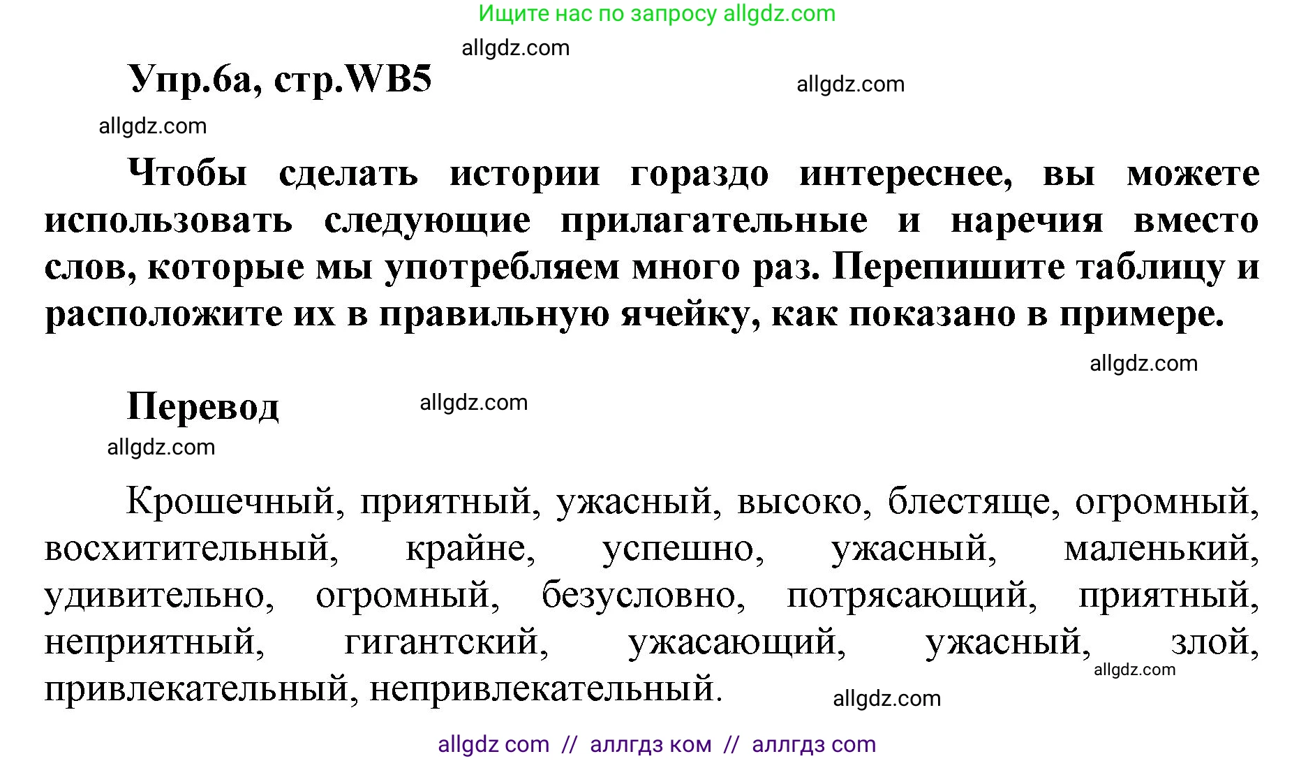 Английский язык (english), 5 класс Учебник (Student's book), авторы: Баранова Ксения Михайловна (Baranova Ksenia), Дули Дженни (Dooley Jenny), Копылова Виктория Викторовна (Kopylova Victoria), Мильруд Радислав Петрович (Millrood Radislav), Эванс Вирджиния (Evans Virginia), издательство Просвещение, Москва, 2023, белого цвета, страница 153, номер 6, Решение