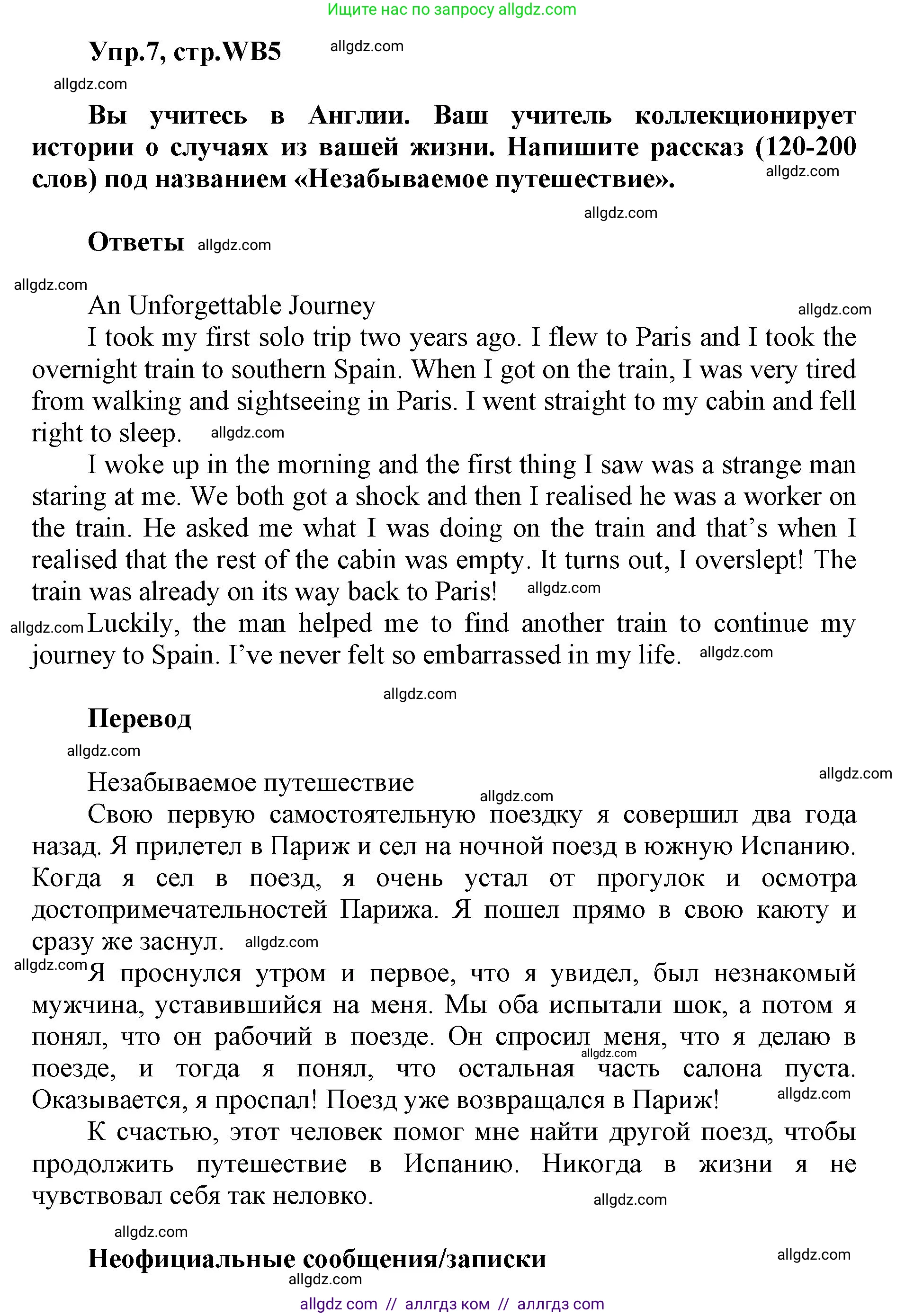 Английский язык (english), 5 класс Учебник (Student's book), авторы: Баранова Ксения Михайловна (Baranova Ksenia), Дули Дженни (Dooley Jenny), Копылова Виктория Викторовна (Kopylova Victoria), Мильруд Радислав Петрович (Millrood Radislav), Эванс Вирджиния (Evans Virginia), издательство Просвещение, Москва, 2023, белого цвета, страница 153, номер 7, Решение