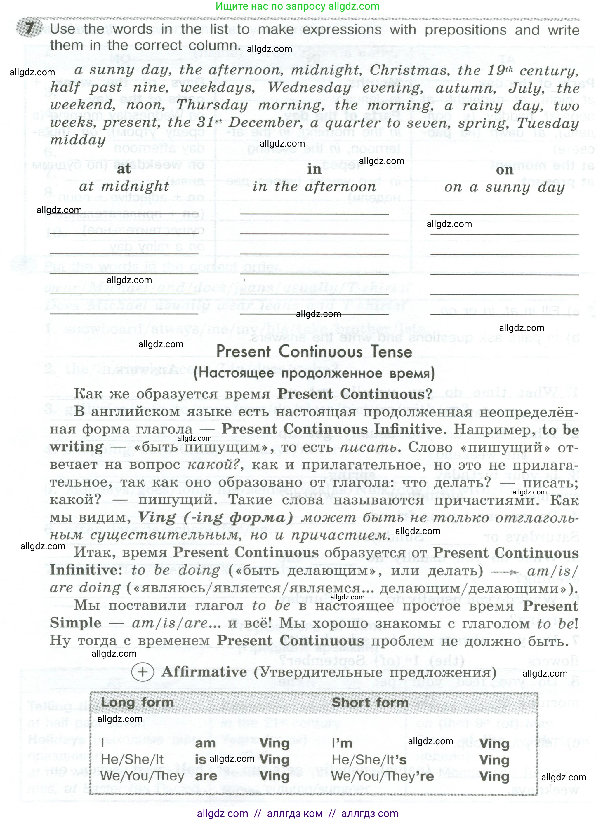 Английский язык (english), 5 класс Грамматический тренажёр, автор: Тимофеева Светлана Леонидовна, издательство Просвещение, Москва, 2023, оранжевого цвета, страница 76, номер 7, Условие 2023-2027