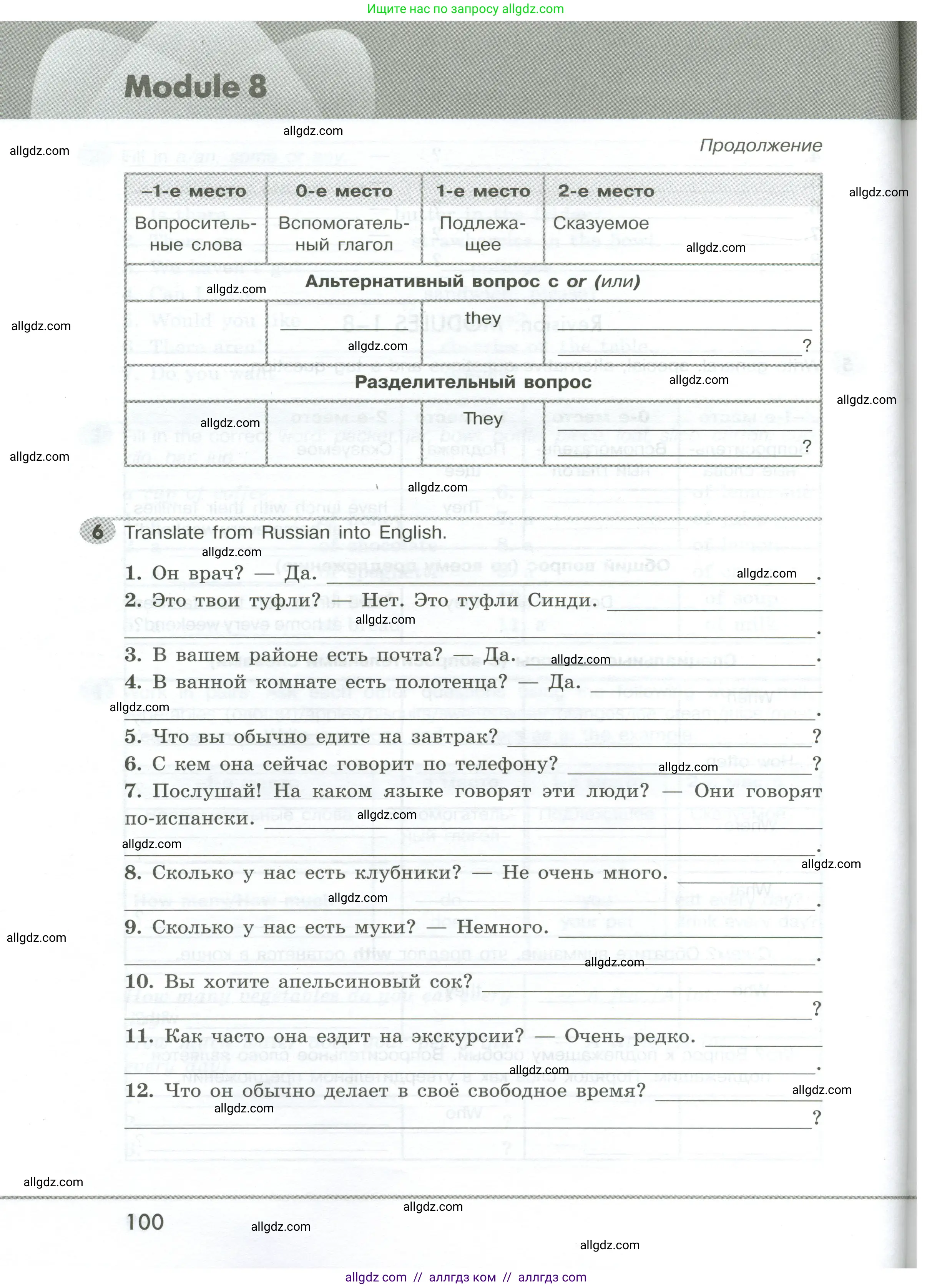 Английский язык (english), 5 класс Грамматический тренажёр, автор: Тимофеева Светлана Леонидовна, издательство Просвещение, Москва, 2023, оранжевого цвета, страница 100
