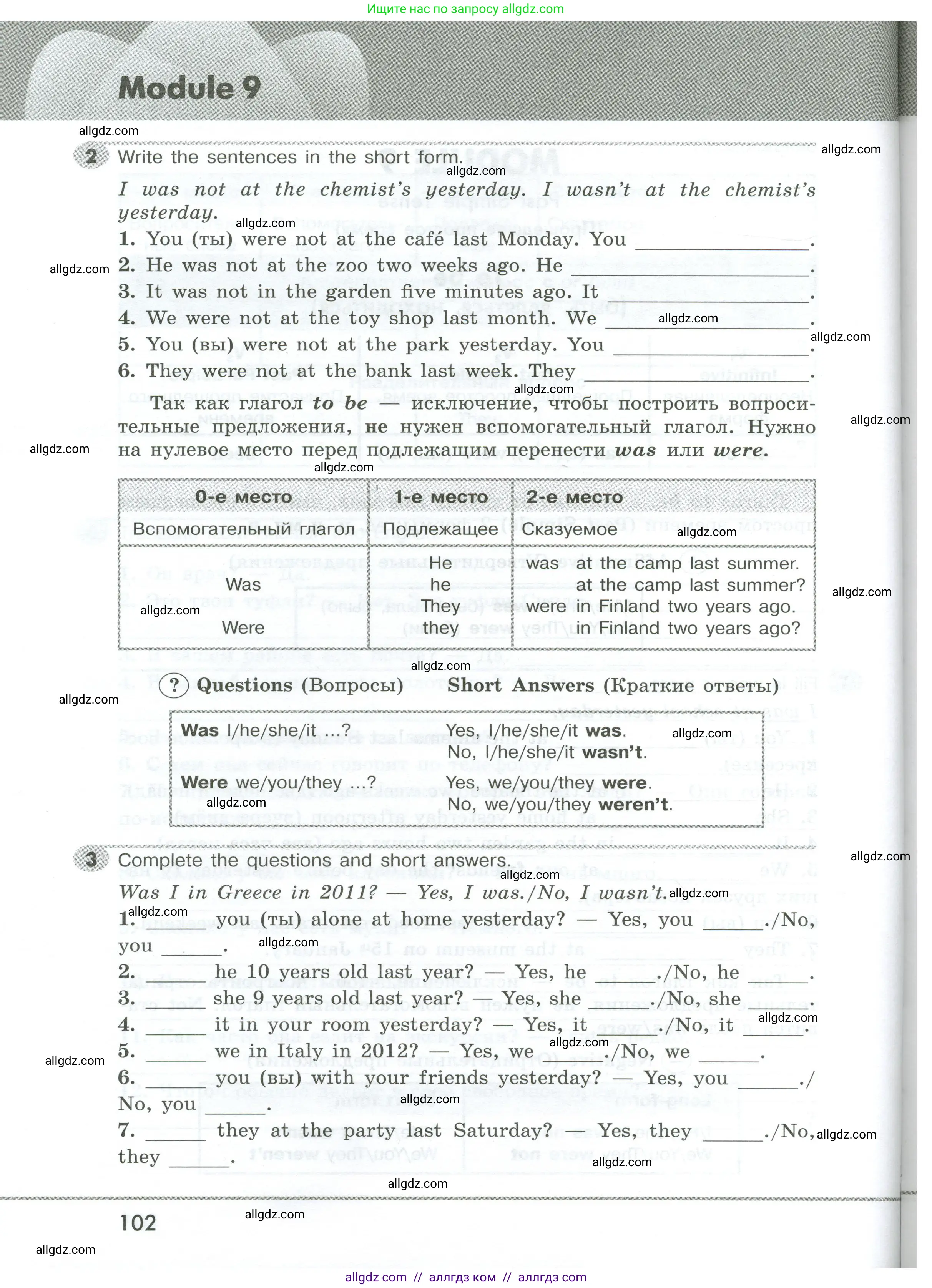 Английский язык (english), 5 класс Грамматический тренажёр, автор: Тимофеева Светлана Леонидовна, издательство Просвещение, Москва, 2023, оранжевого цвета, страница 102