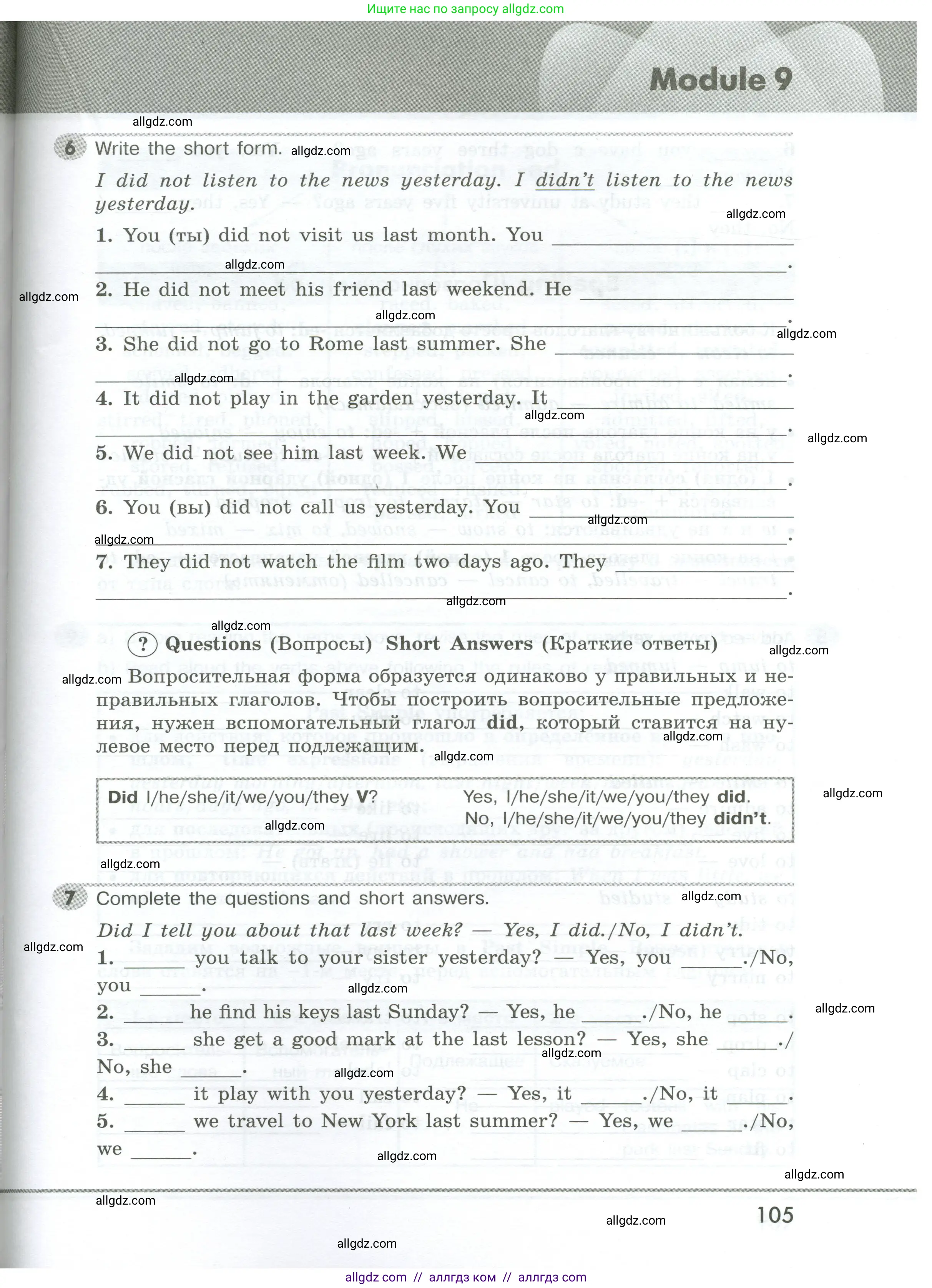 Английский язык (english), 5 класс Грамматический тренажёр, автор: Тимофеева Светлана Леонидовна, издательство Просвещение, Москва, 2023, оранжевого цвета, страница 105