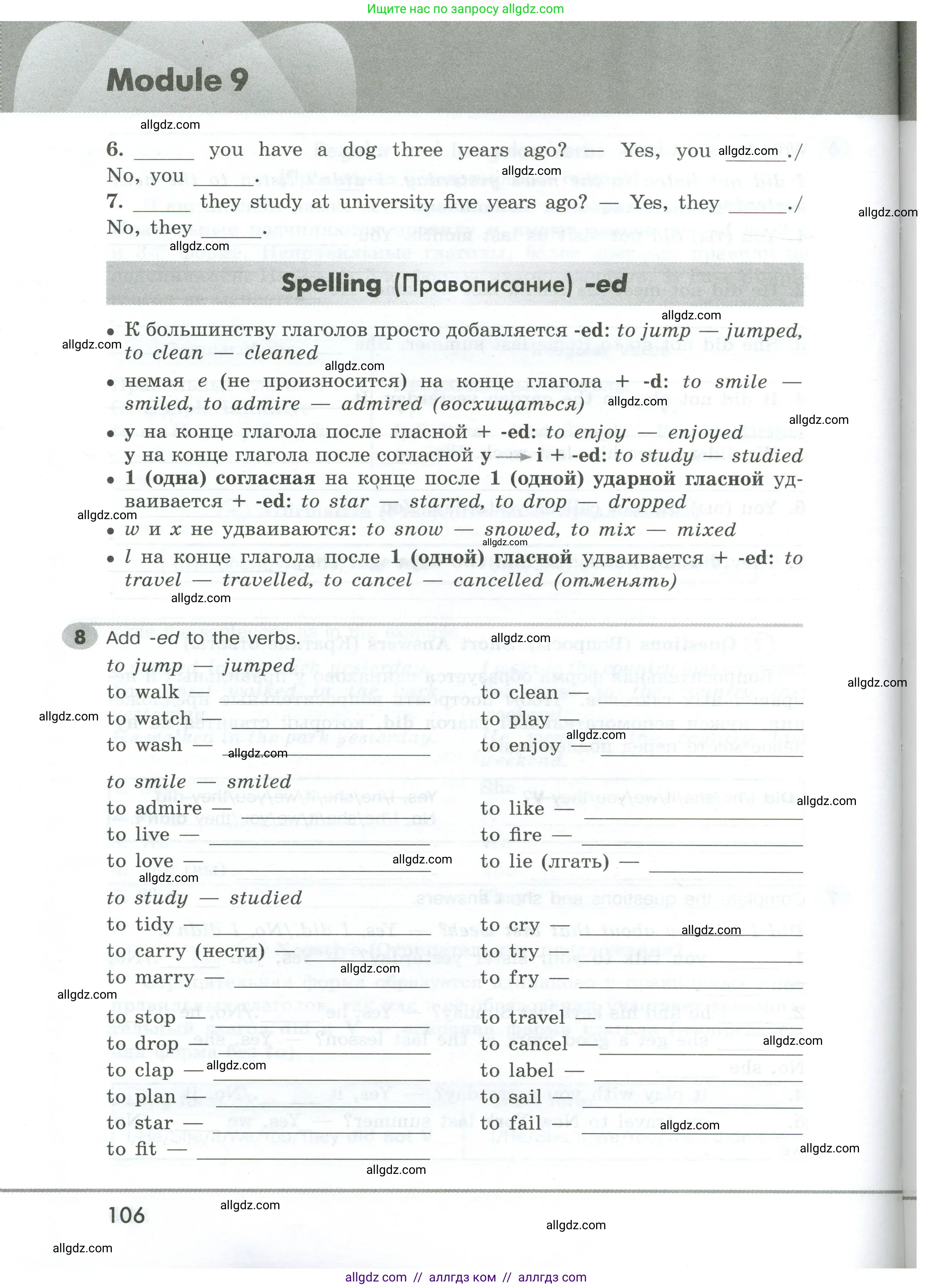 Английский язык (english), 5 класс Грамматический тренажёр, автор: Тимофеева Светлана Леонидовна, издательство Просвещение, Москва, 2023, оранжевого цвета, страница 106