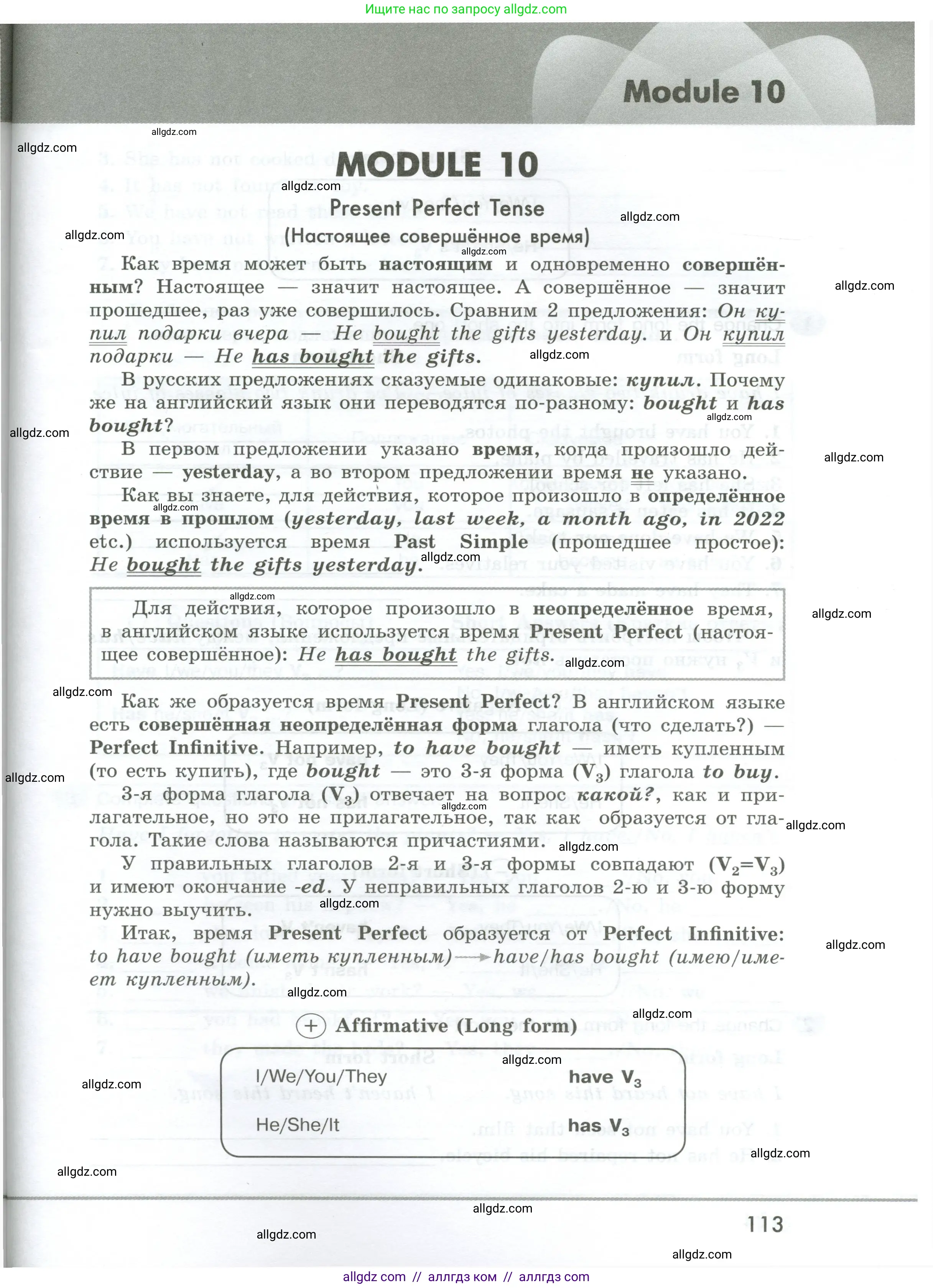 Английский язык (english), 5 класс Грамматический тренажёр, автор: Тимофеева Светлана Леонидовна, издательство Просвещение, Москва, 2023, оранжевого цвета, страница 113