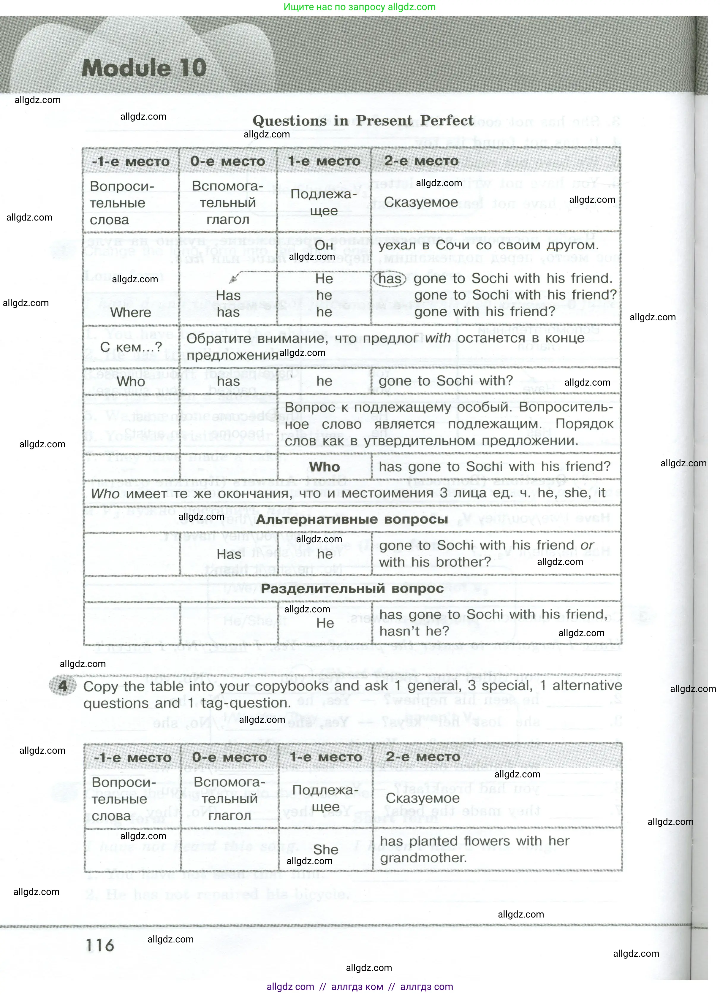 Английский язык (english), 5 класс Грамматический тренажёр, автор: Тимофеева Светлана Леонидовна, издательство Просвещение, Москва, 2023, оранжевого цвета, страница 116