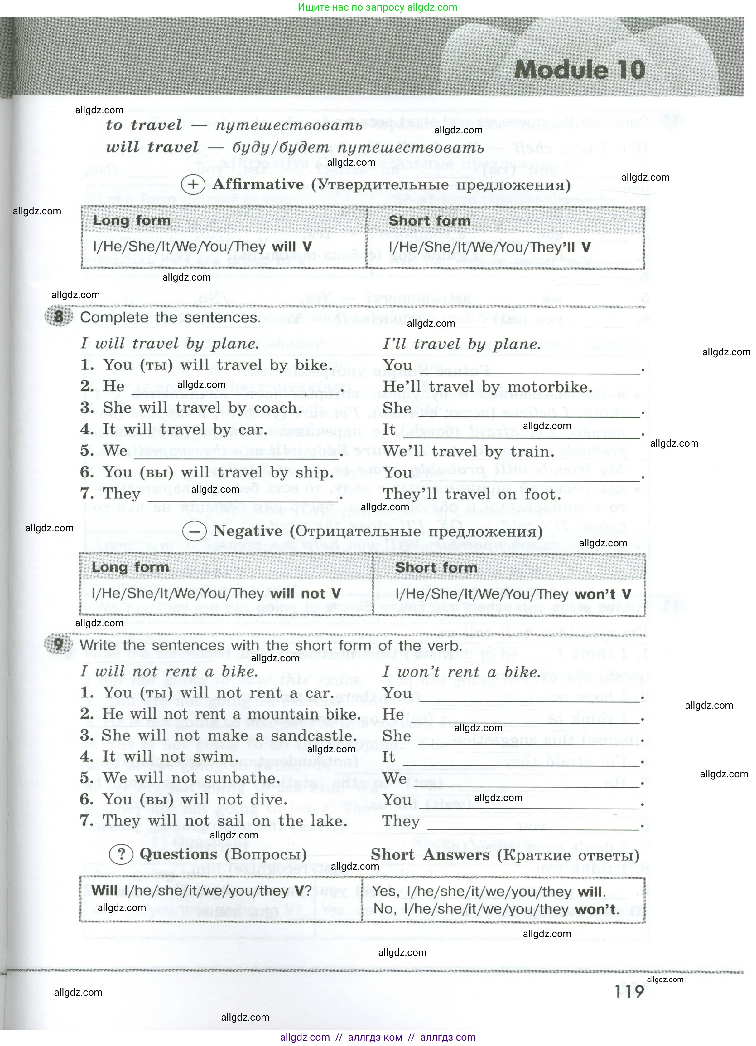 Английский язык (english), 5 класс Грамматический тренажёр, автор: Тимофеева Светлана Леонидовна, издательство Просвещение, Москва, 2023, оранжевого цвета, страница 119