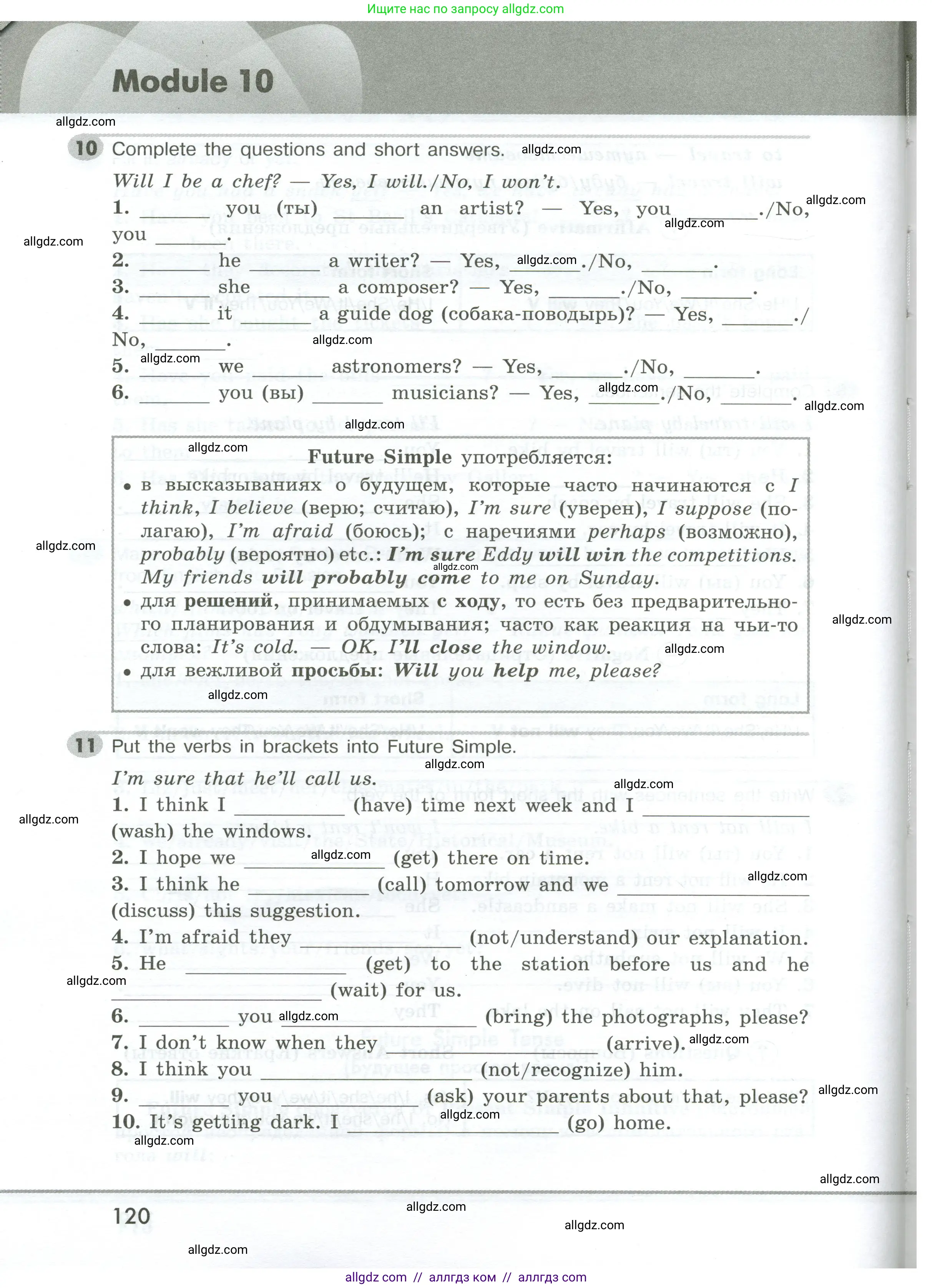 Английский язык (english), 5 класс Грамматический тренажёр, автор: Тимофеева Светлана Леонидовна, издательство Просвещение, Москва, 2023, оранжевого цвета, страница 120