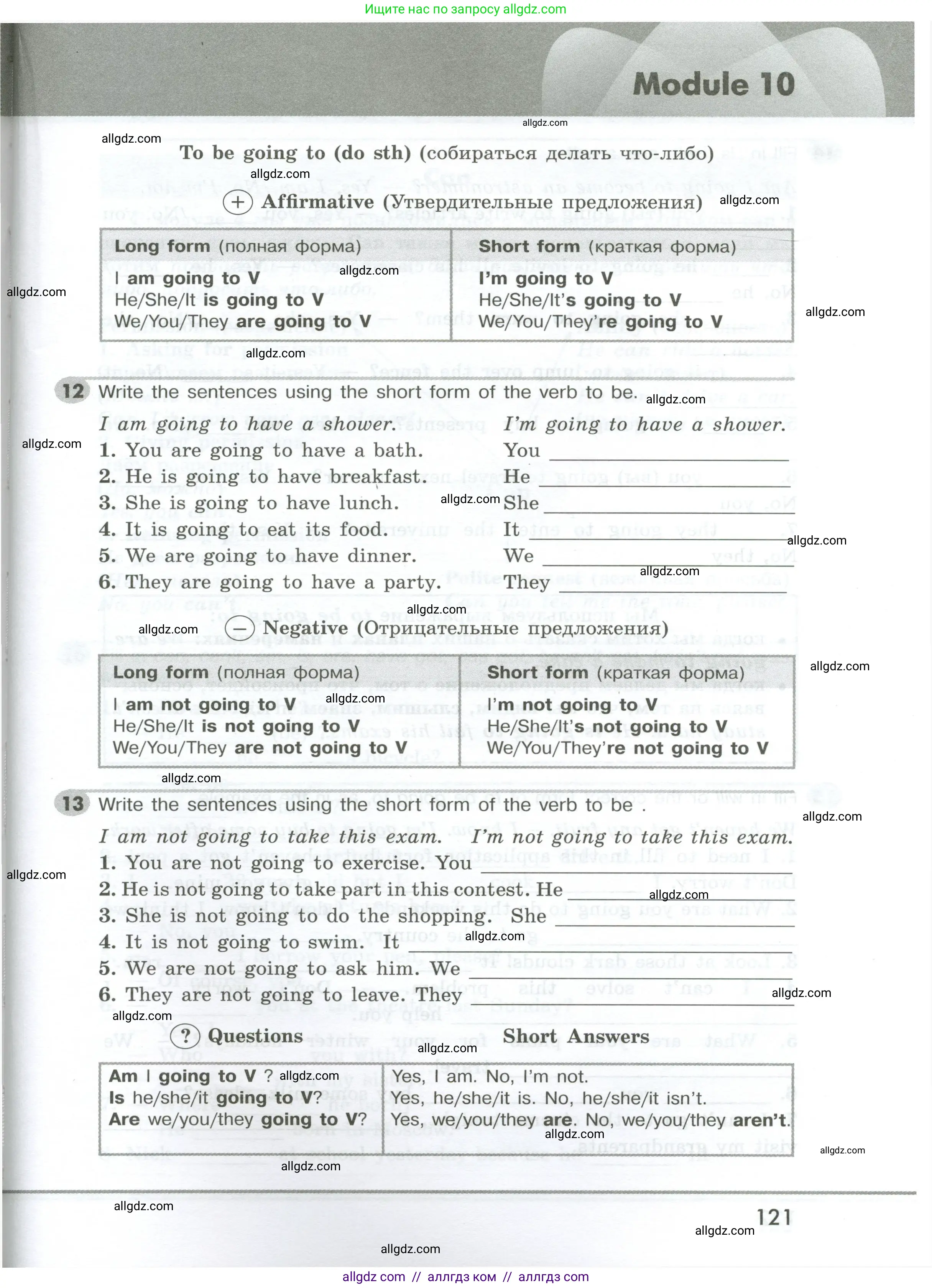 Английский язык (english), 5 класс Грамматический тренажёр, автор: Тимофеева Светлана Леонидовна, издательство Просвещение, Москва, 2023, оранжевого цвета, страница 121