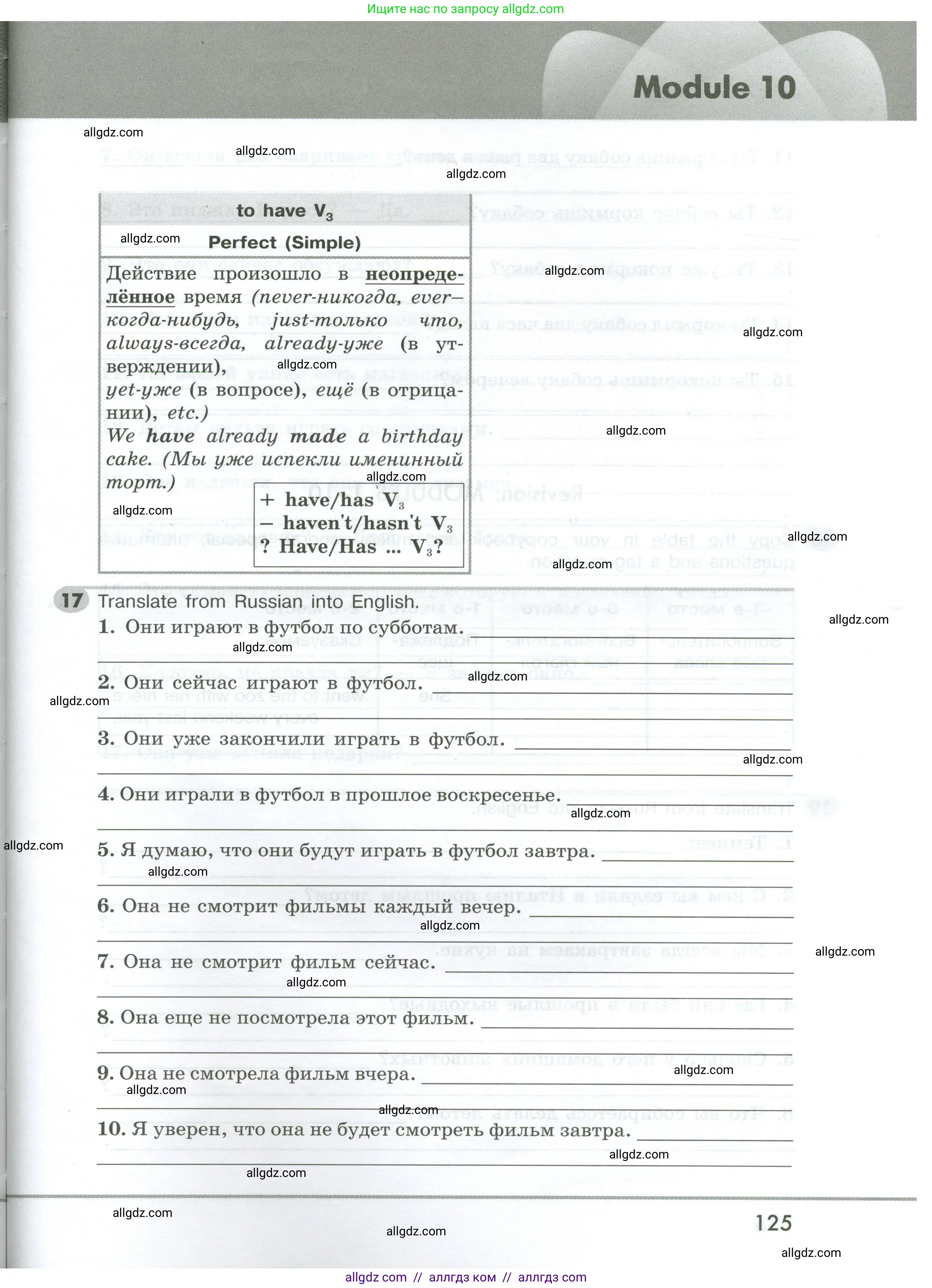 Английский язык (english), 5 класс Грамматический тренажёр, автор: Тимофеева Светлана Леонидовна, издательство Просвещение, Москва, 2023, оранжевого цвета, страница 125