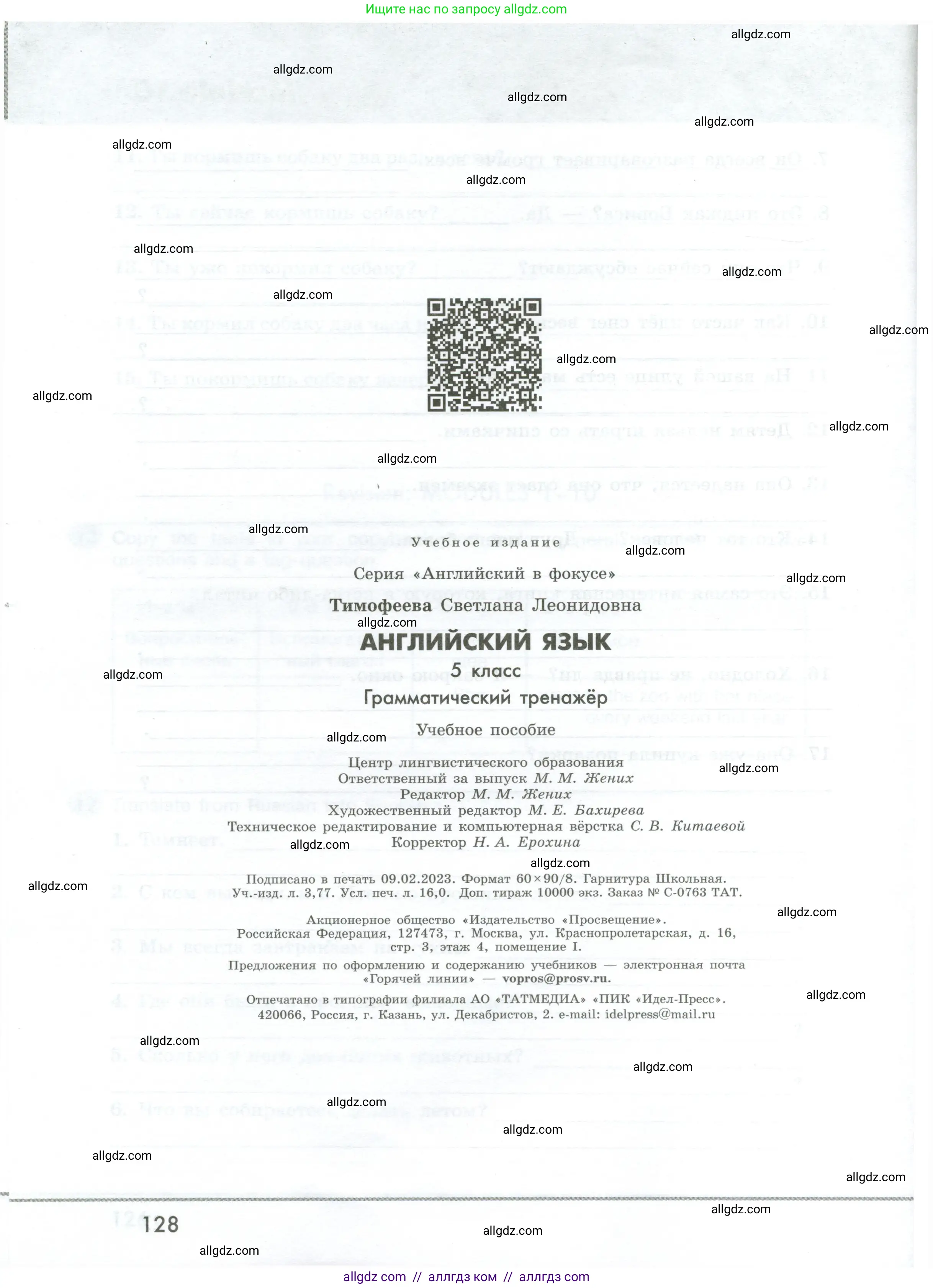 Английский язык (english), 5 класс Грамматический тренажёр, автор: Тимофеева Светлана Леонидовна, издательство Просвещение, Москва, 2023, оранжевого цвета, страница 128