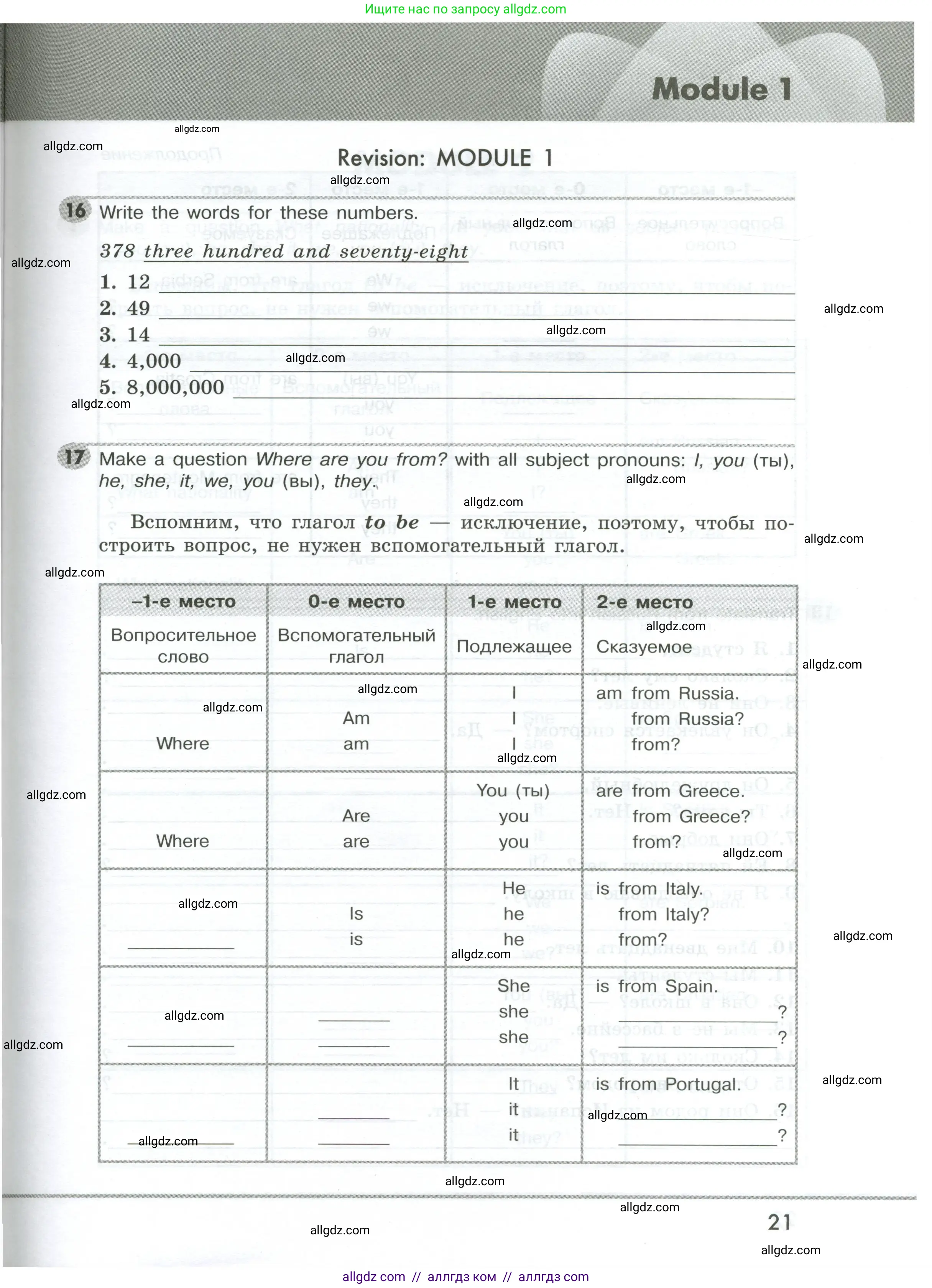 Английский язык (english), 5 класс Грамматический тренажёр, автор: Тимофеева Светлана Леонидовна, издательство Просвещение, Москва, 2023, оранжевого цвета, страница 21